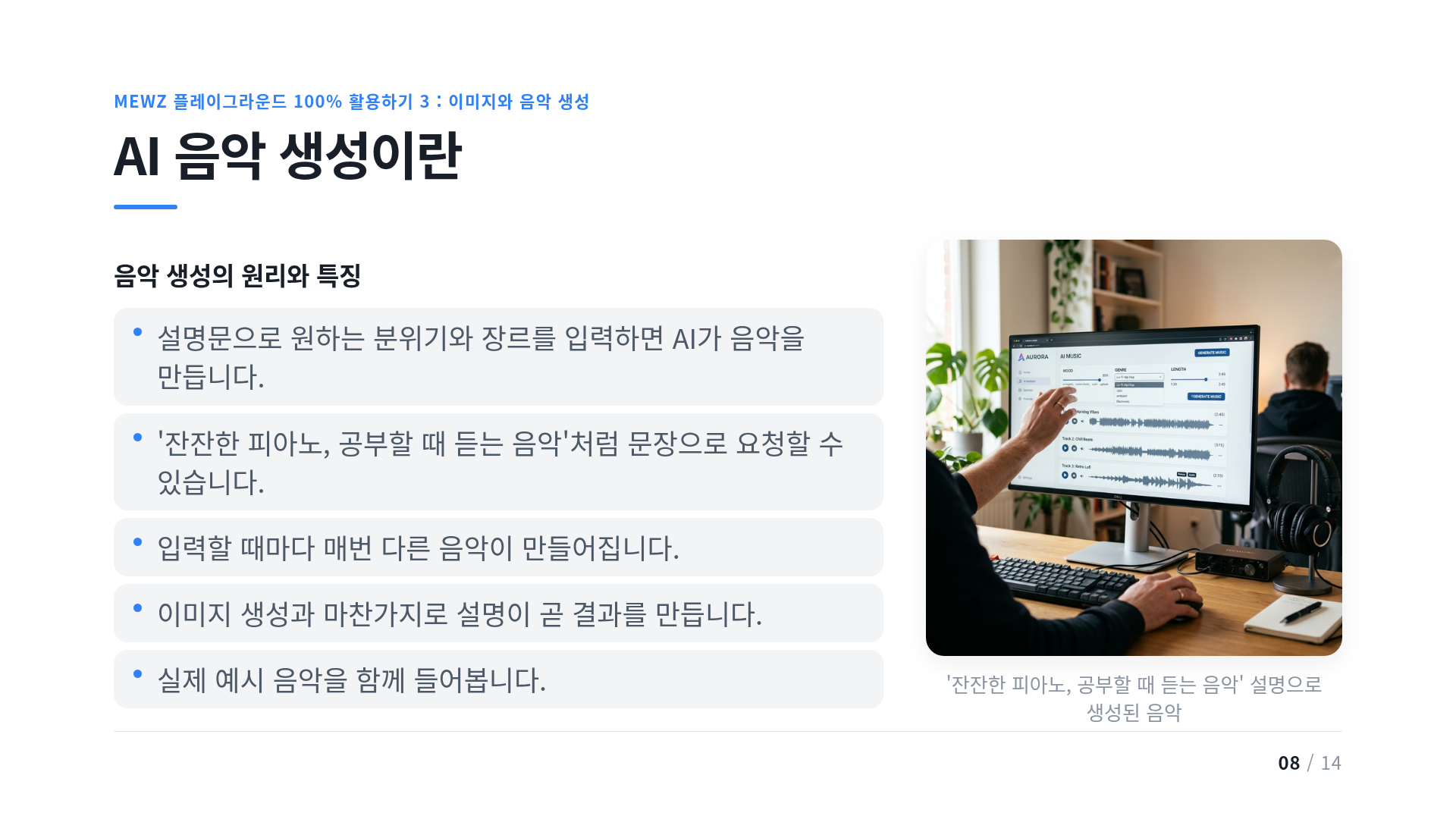AI 음악 생성이란