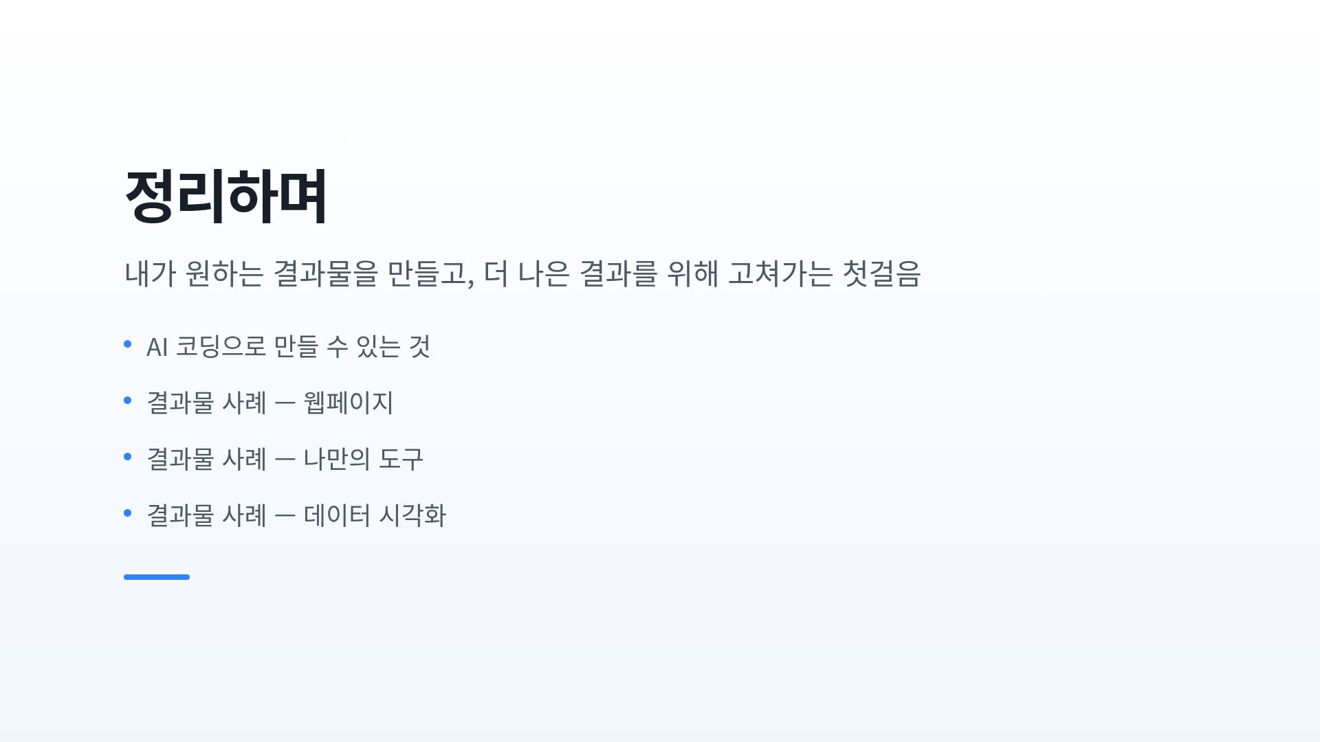 정리하며