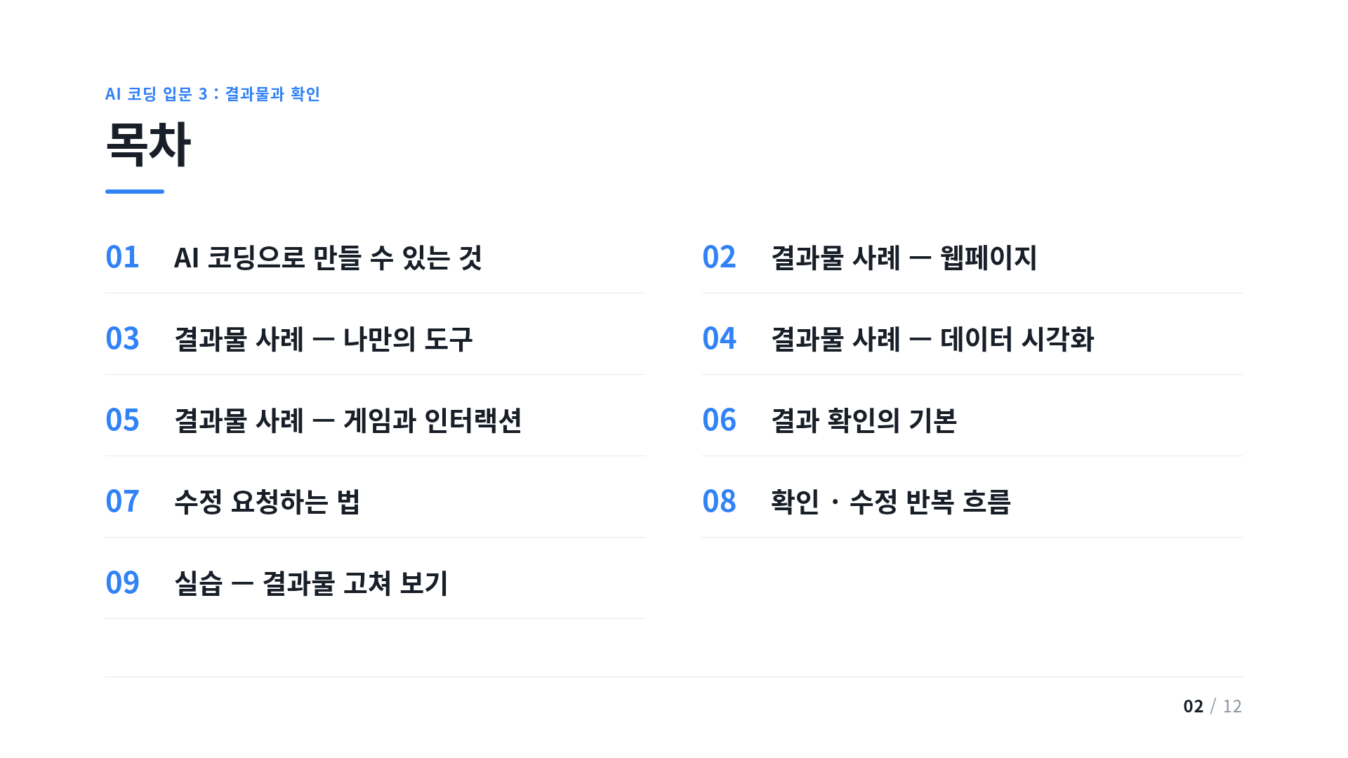 목차