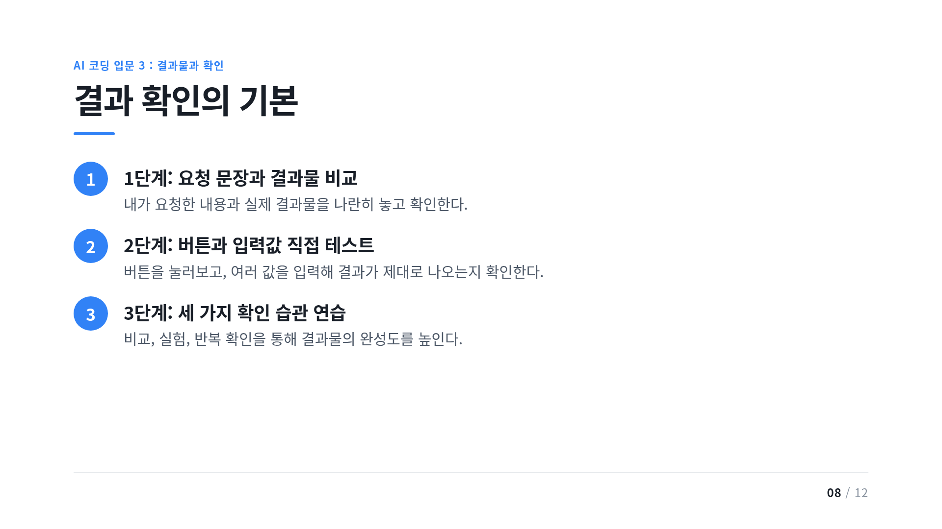 결과 확인의 기본