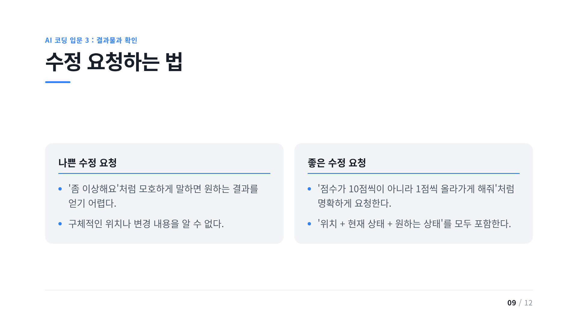 수정 요청하는 법