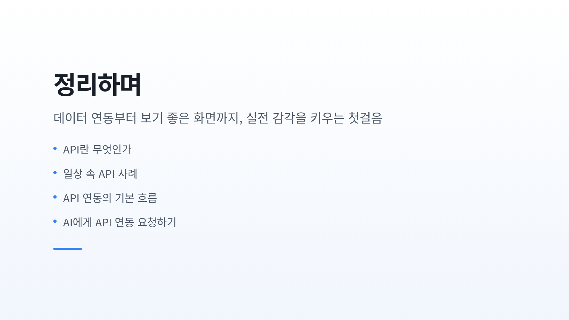 정리하며