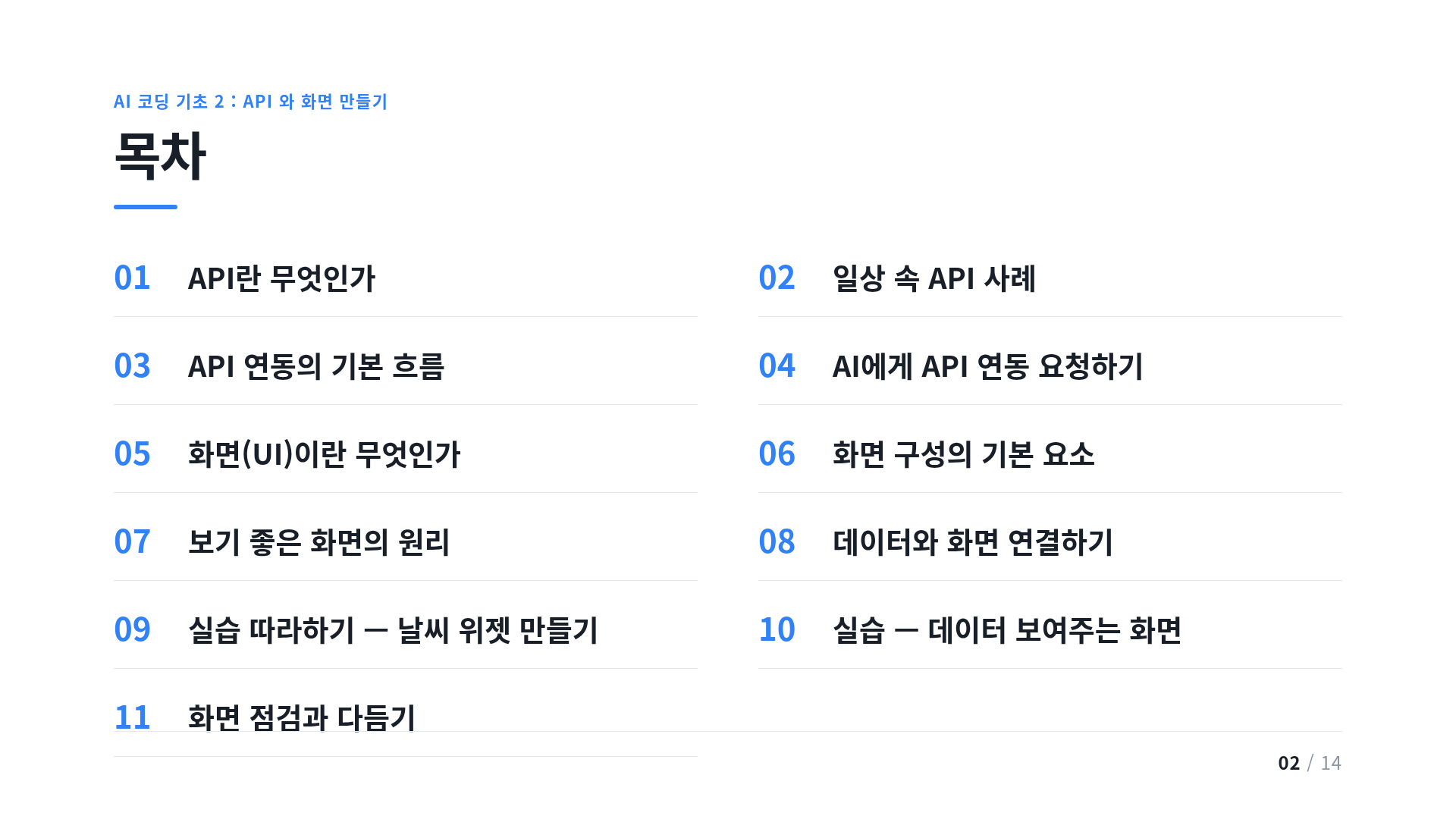 목차