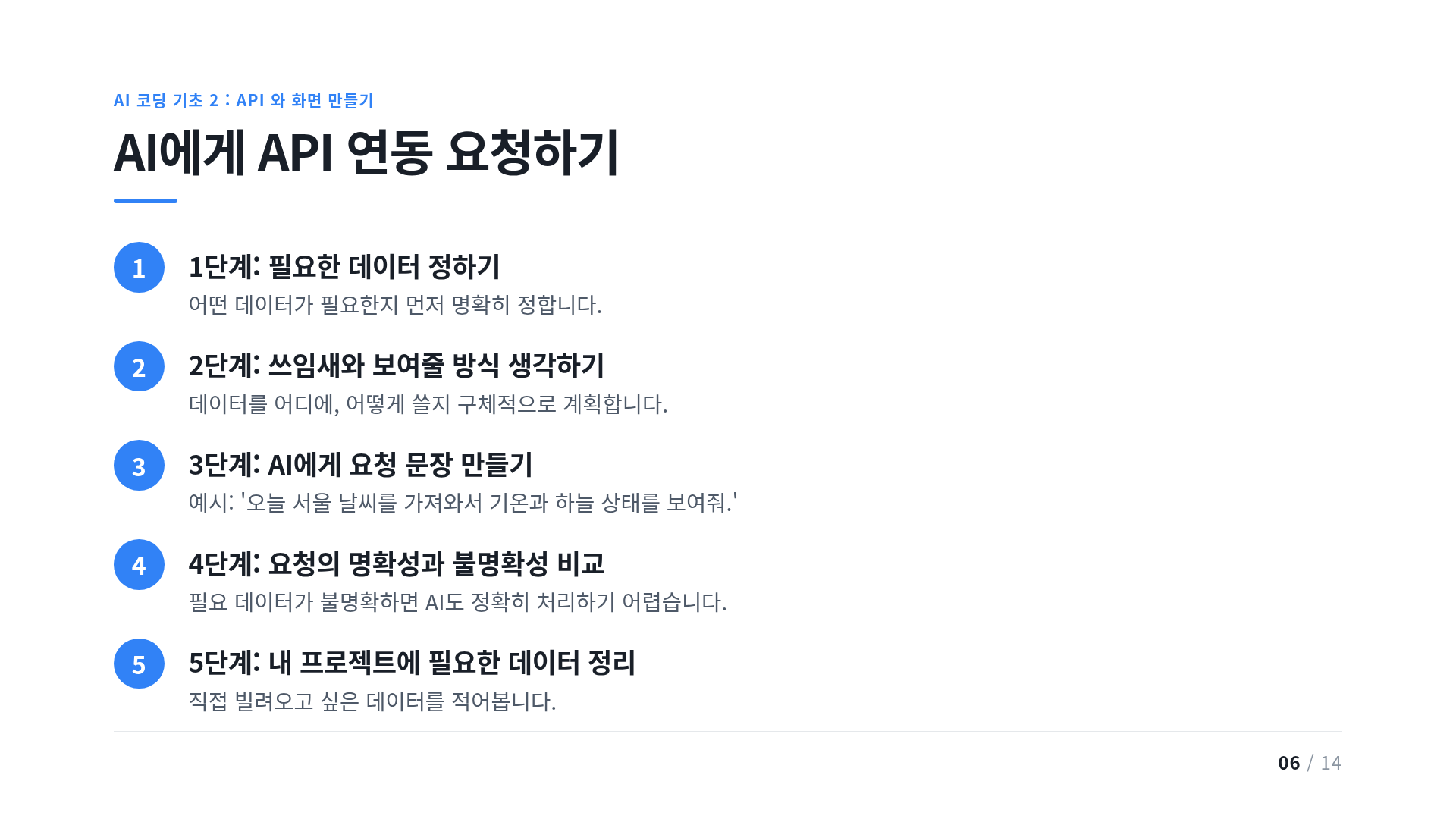 AI에게 API 연동 요청하기