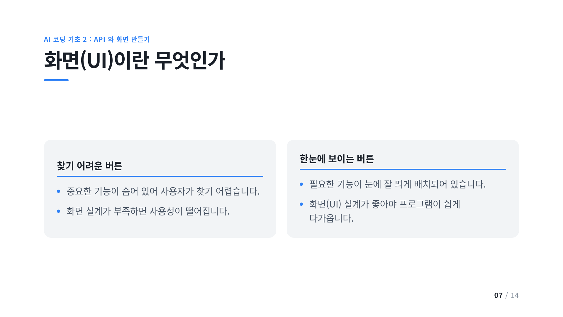 화면(UI)이란 무엇인가
