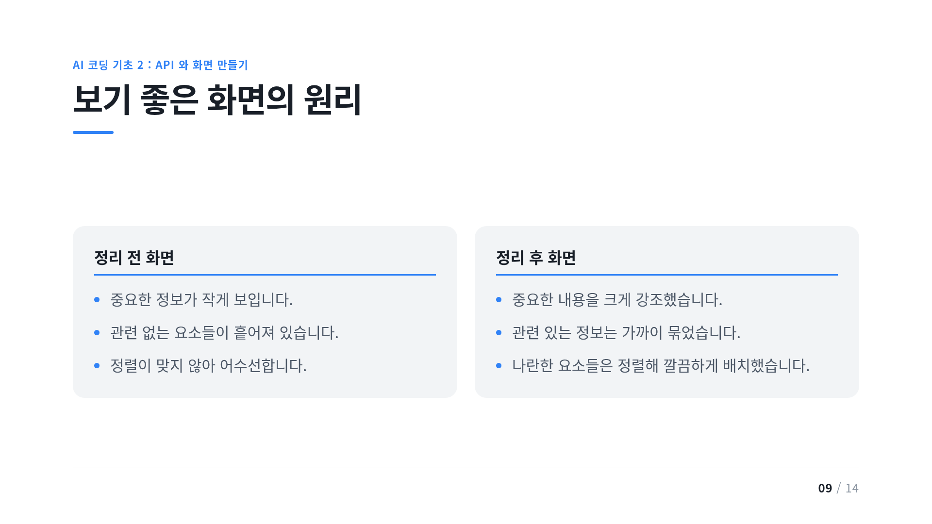 보기 좋은 화면의 원리