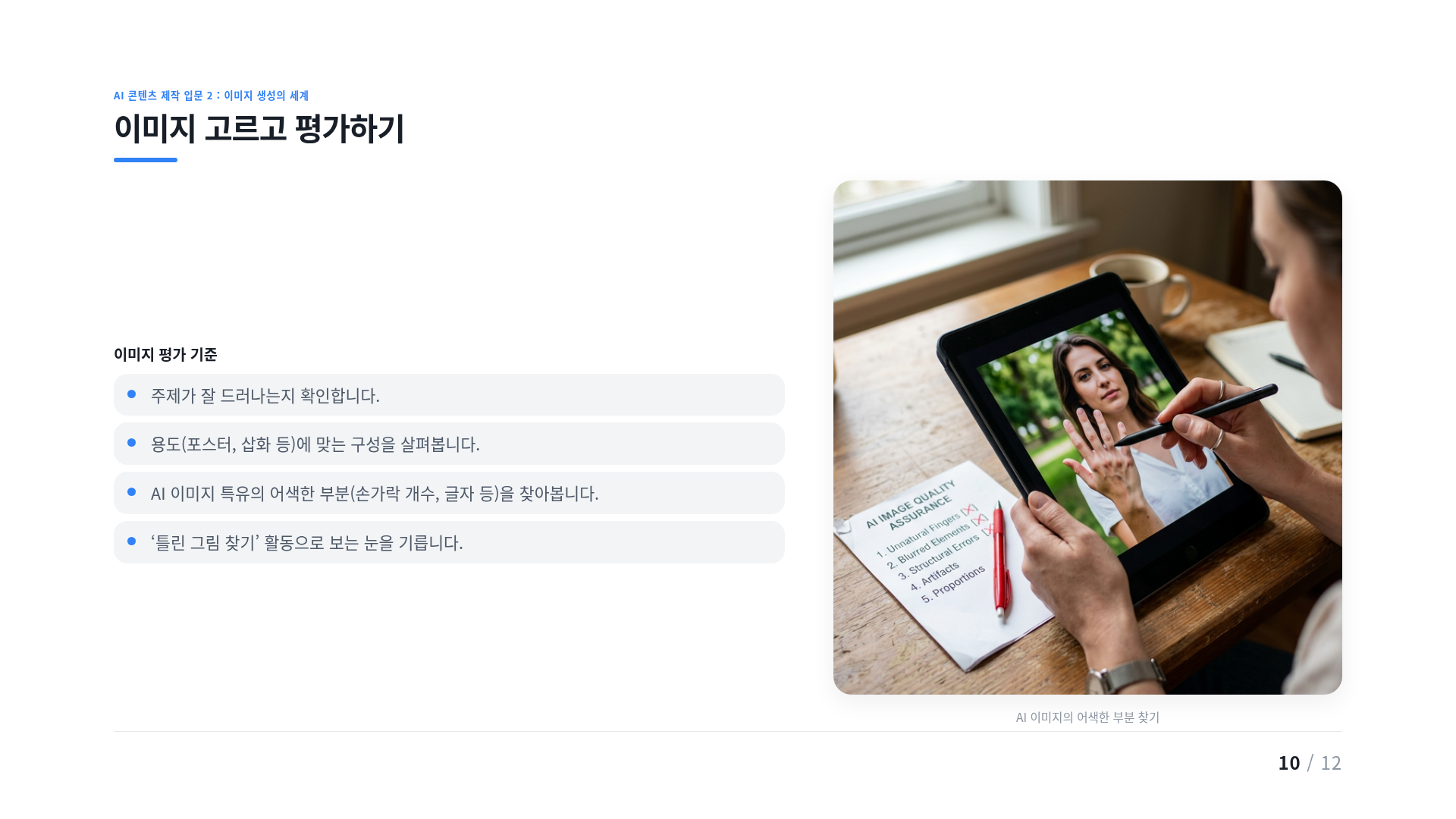 이미지 고르고 평가하기