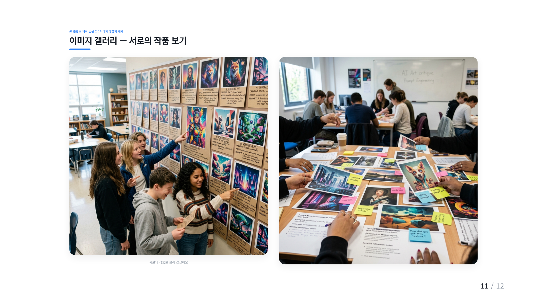 이미지 갤러리 — 서로의 작품 보기