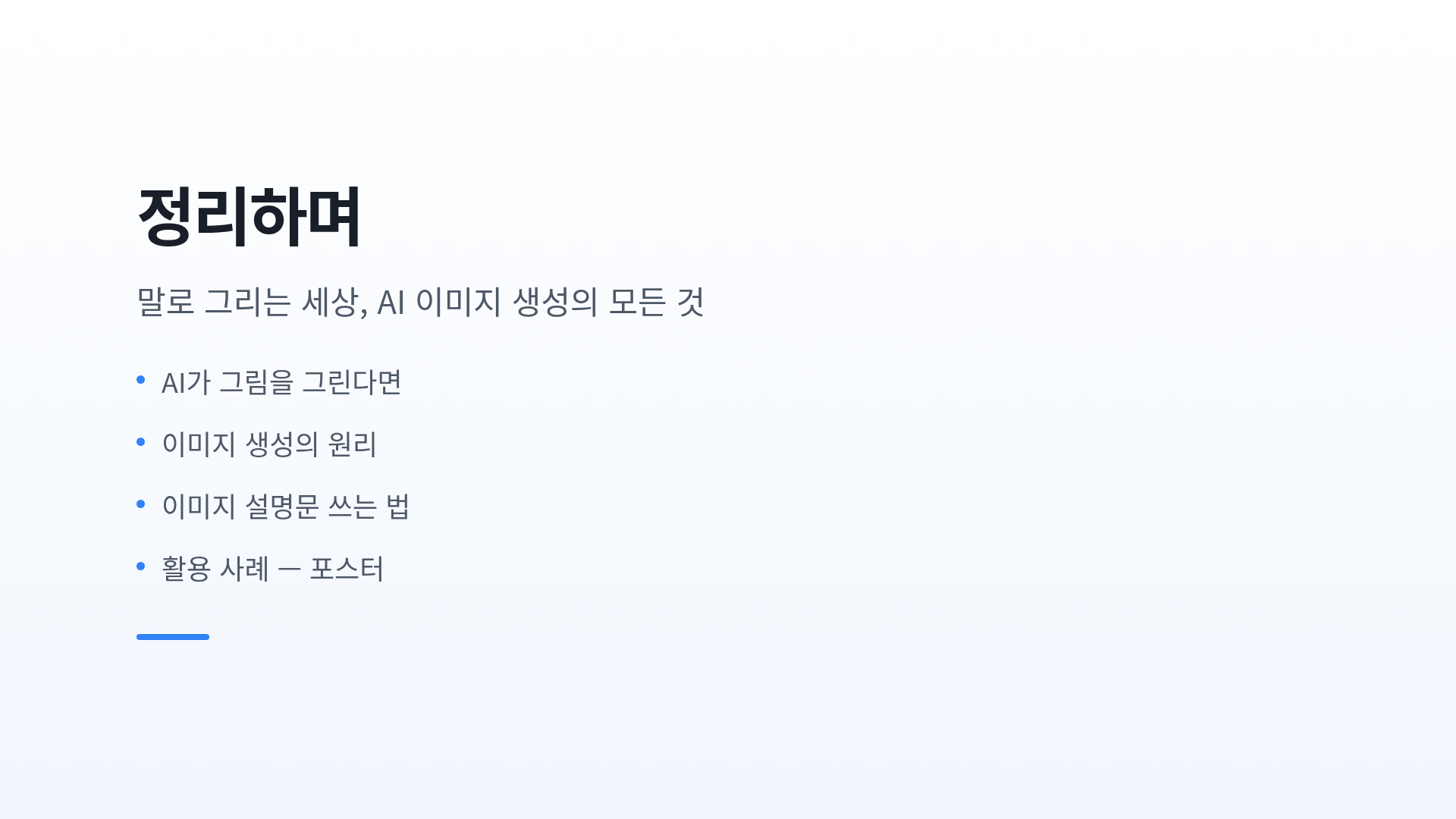 정리하며