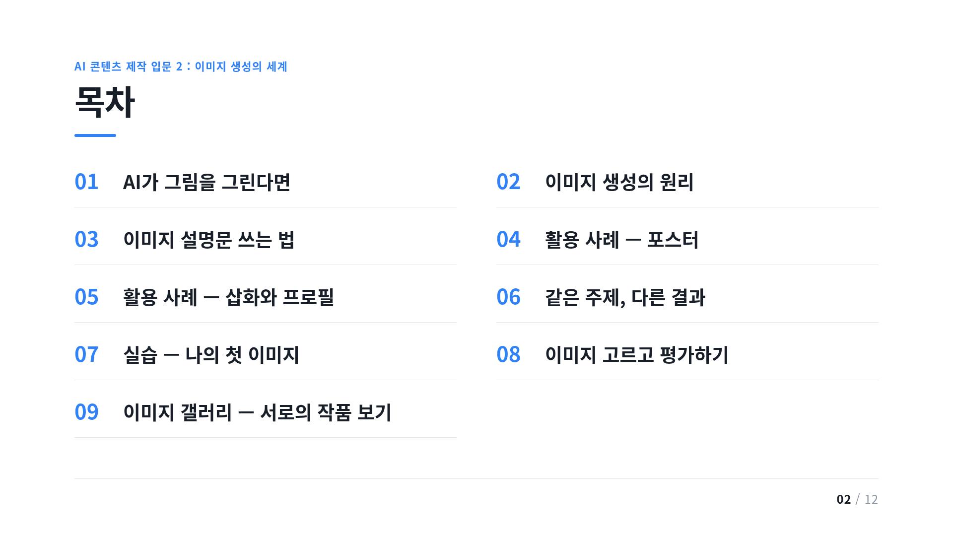 목차
