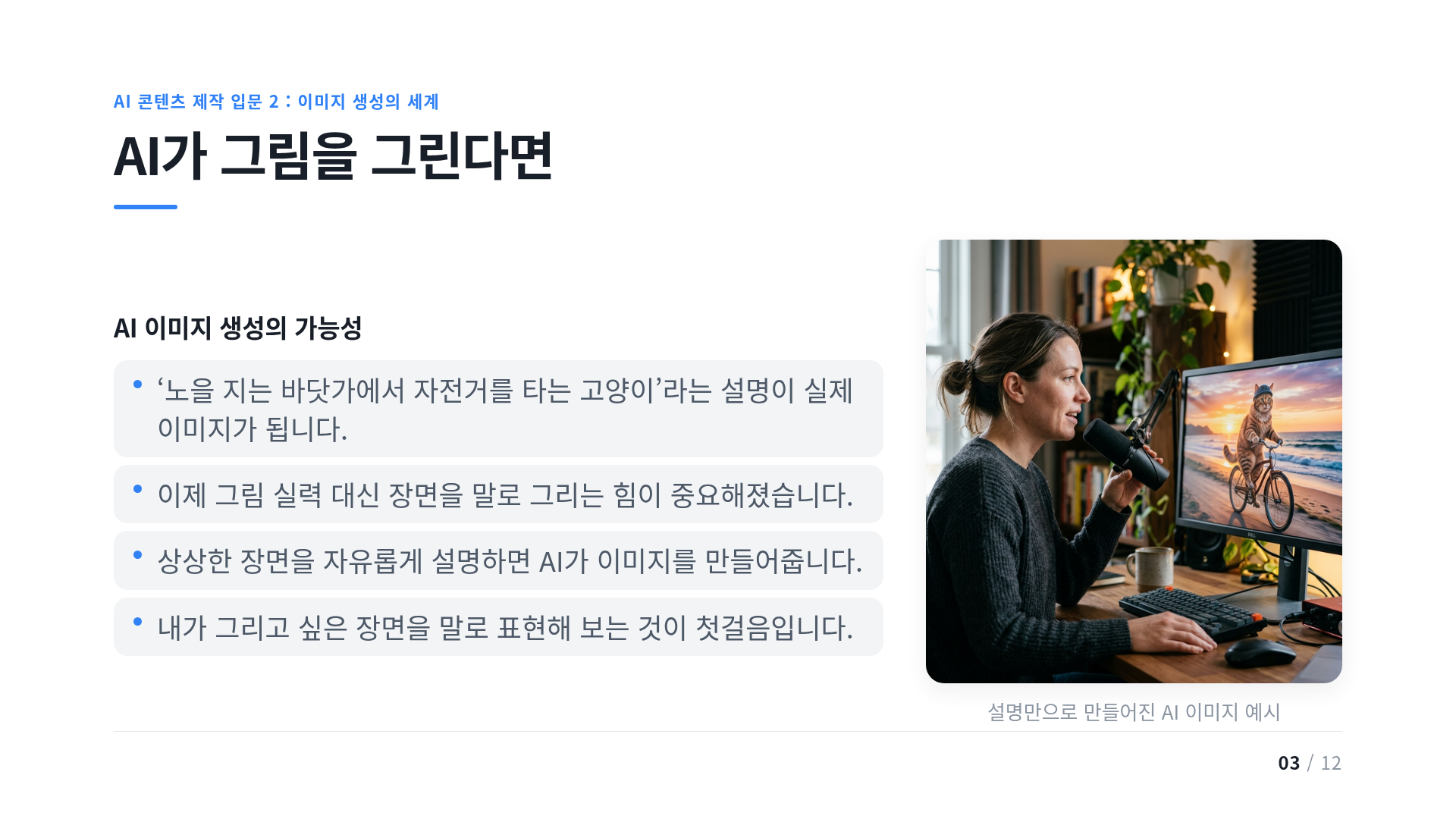 AI가 그림을 그린다면