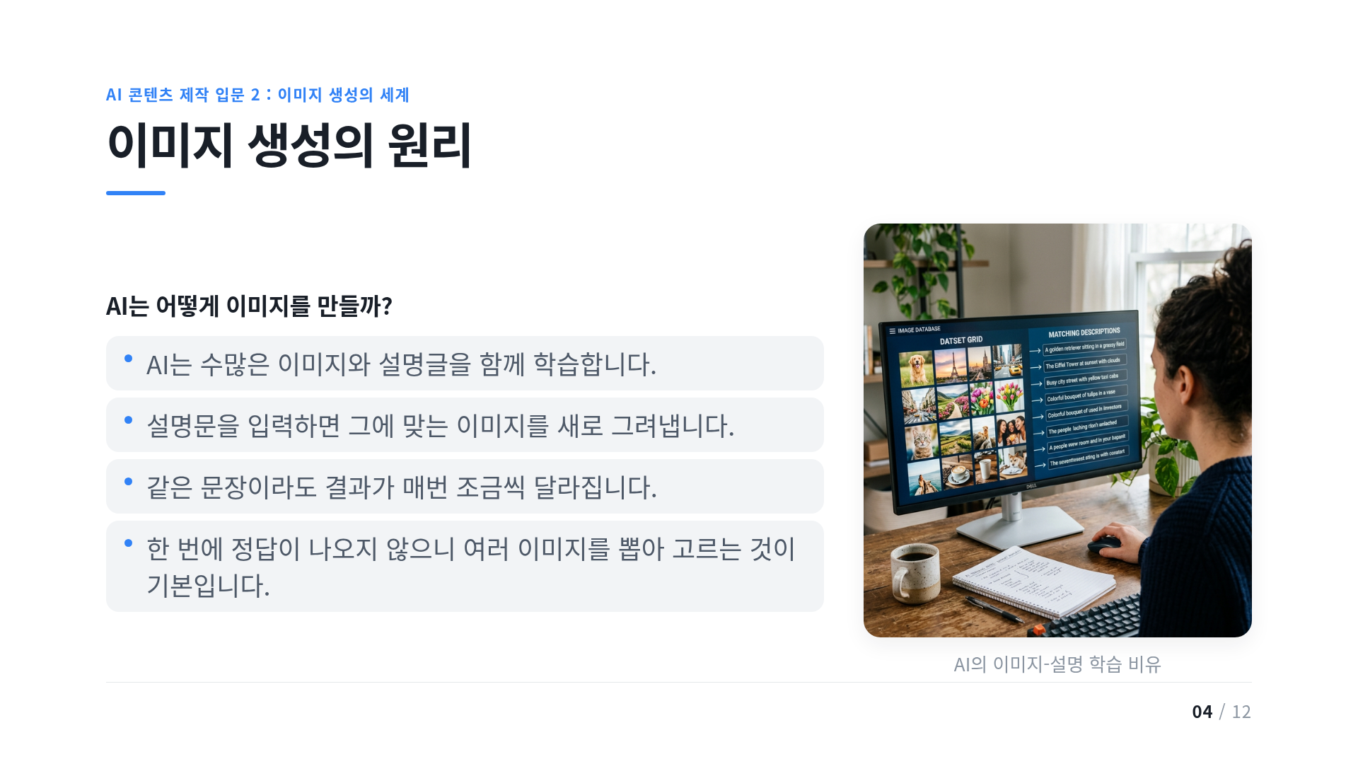 이미지 생성의 원리