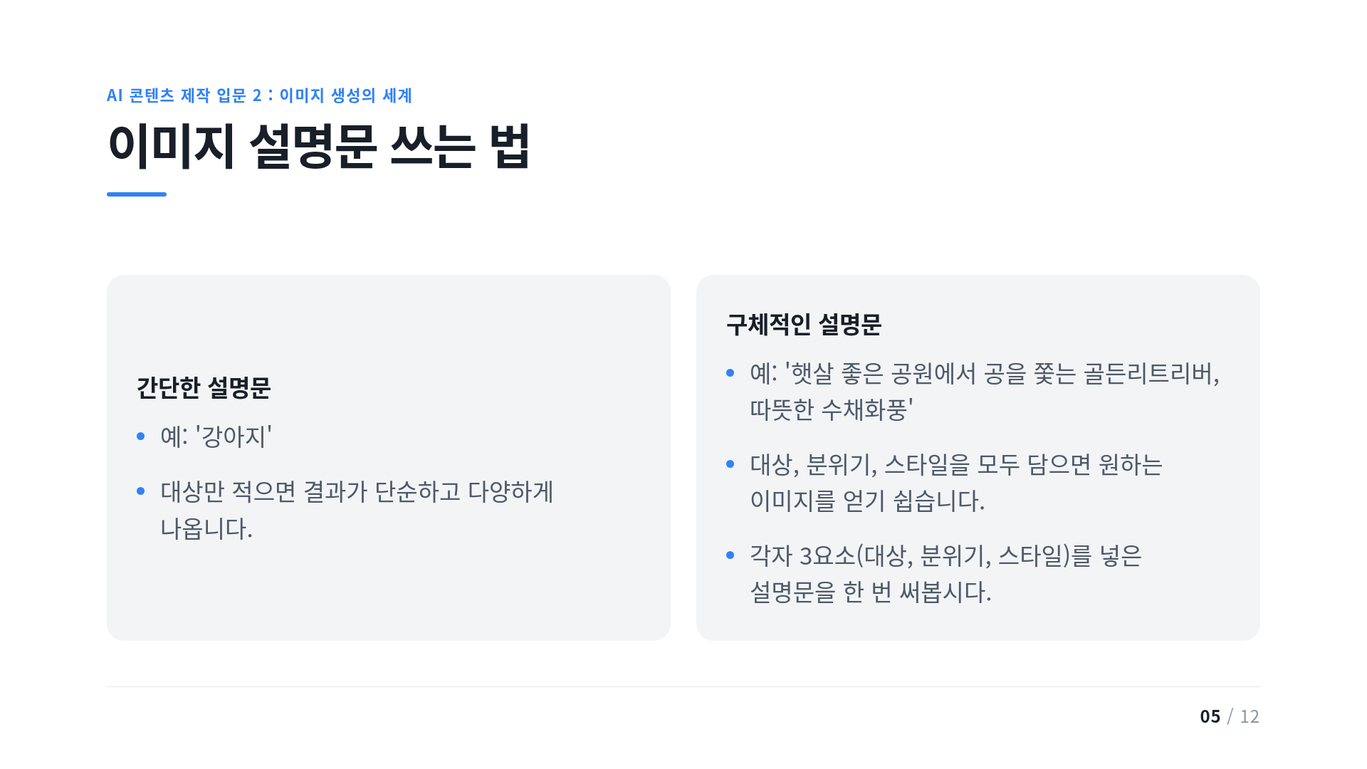 이미지 설명문 쓰는 법