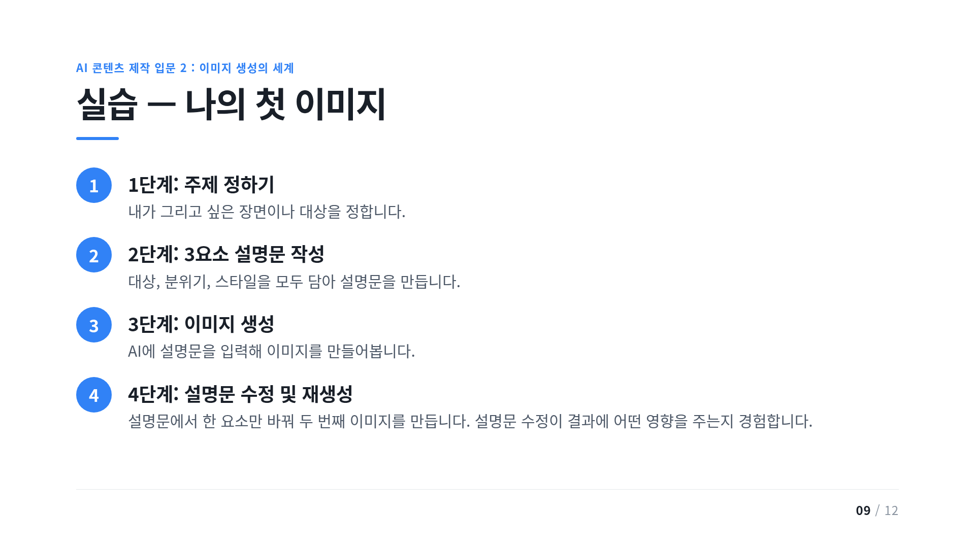 실습 — 나의 첫 이미지