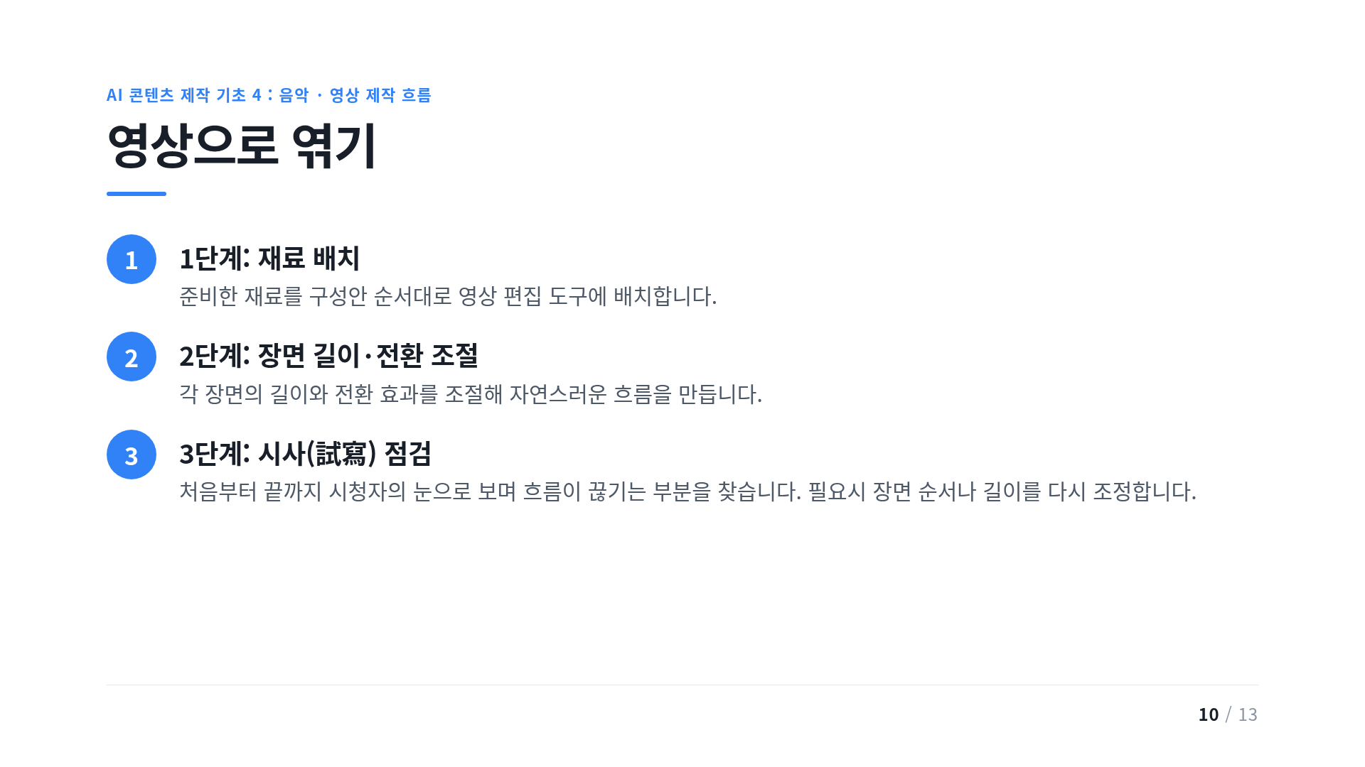 영상으로 엮기