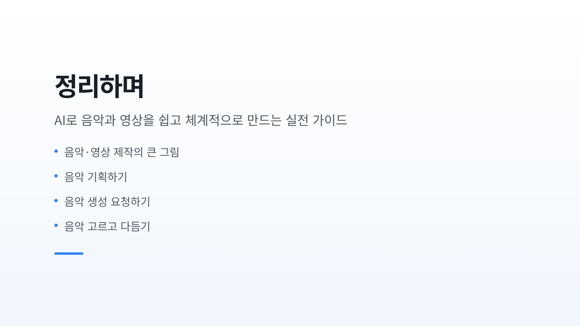 정리하며