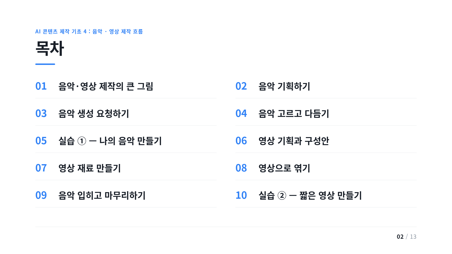 목차