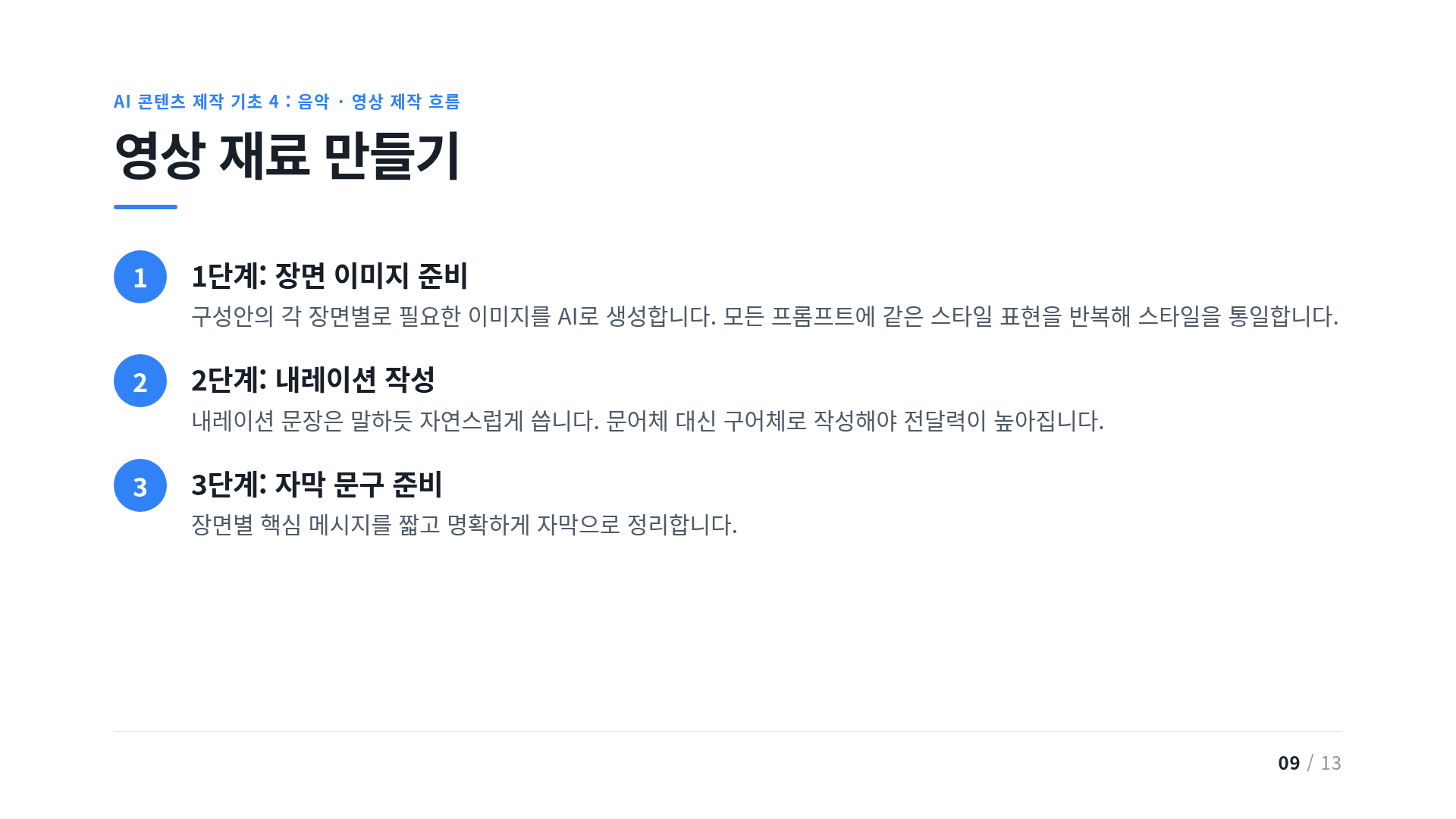 영상 재료 만들기