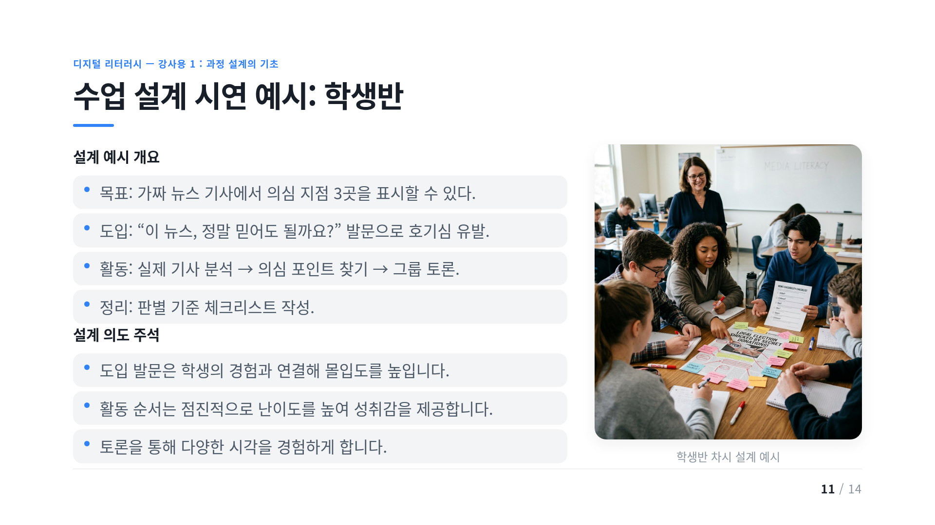 수업 설계 시연 예시: 학생반