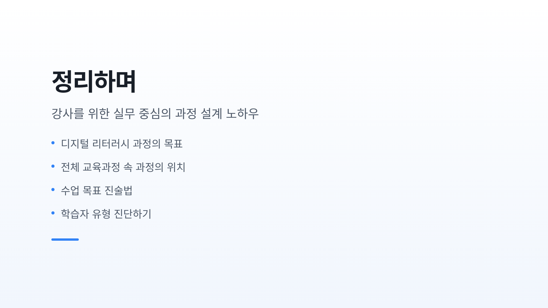 정리하며