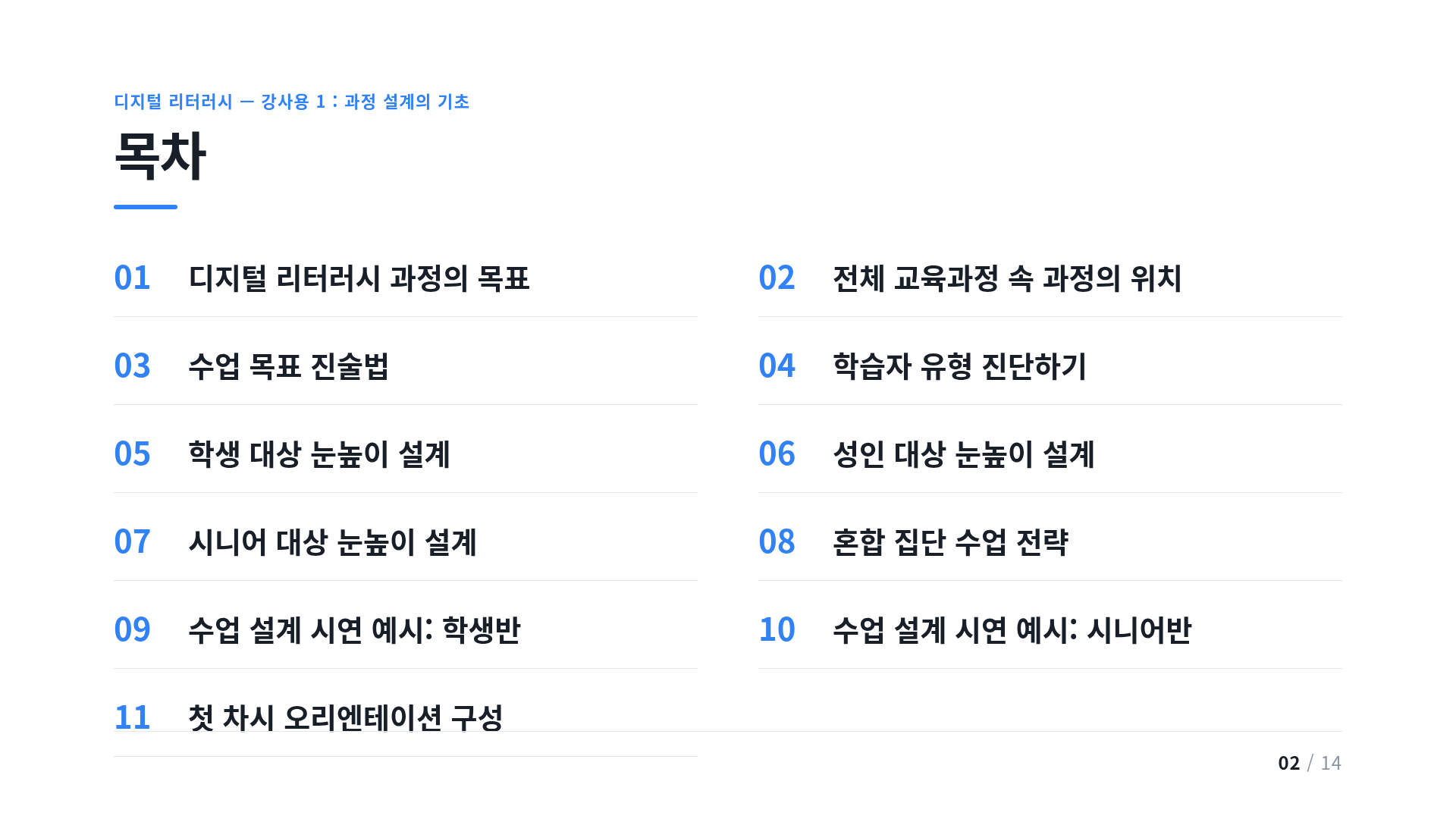 목차