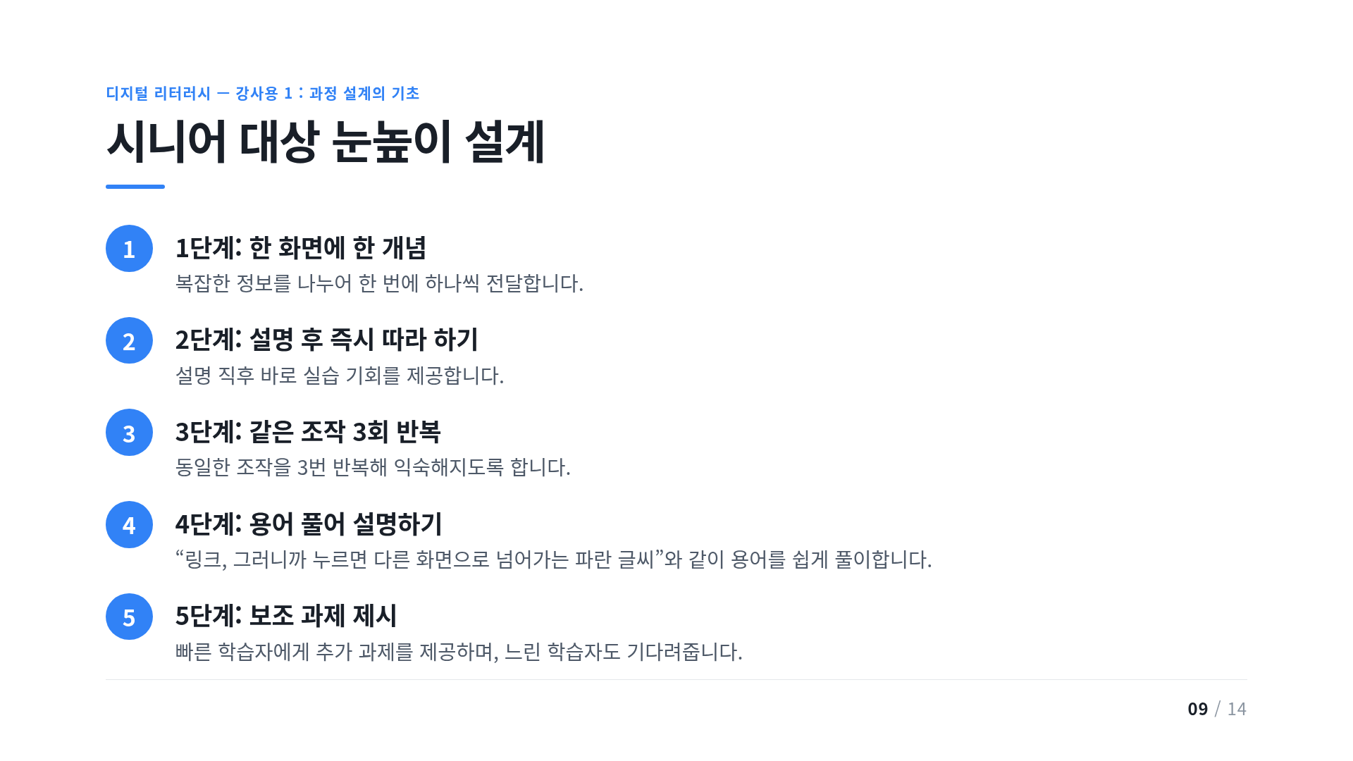 시니어 대상 눈높이 설계