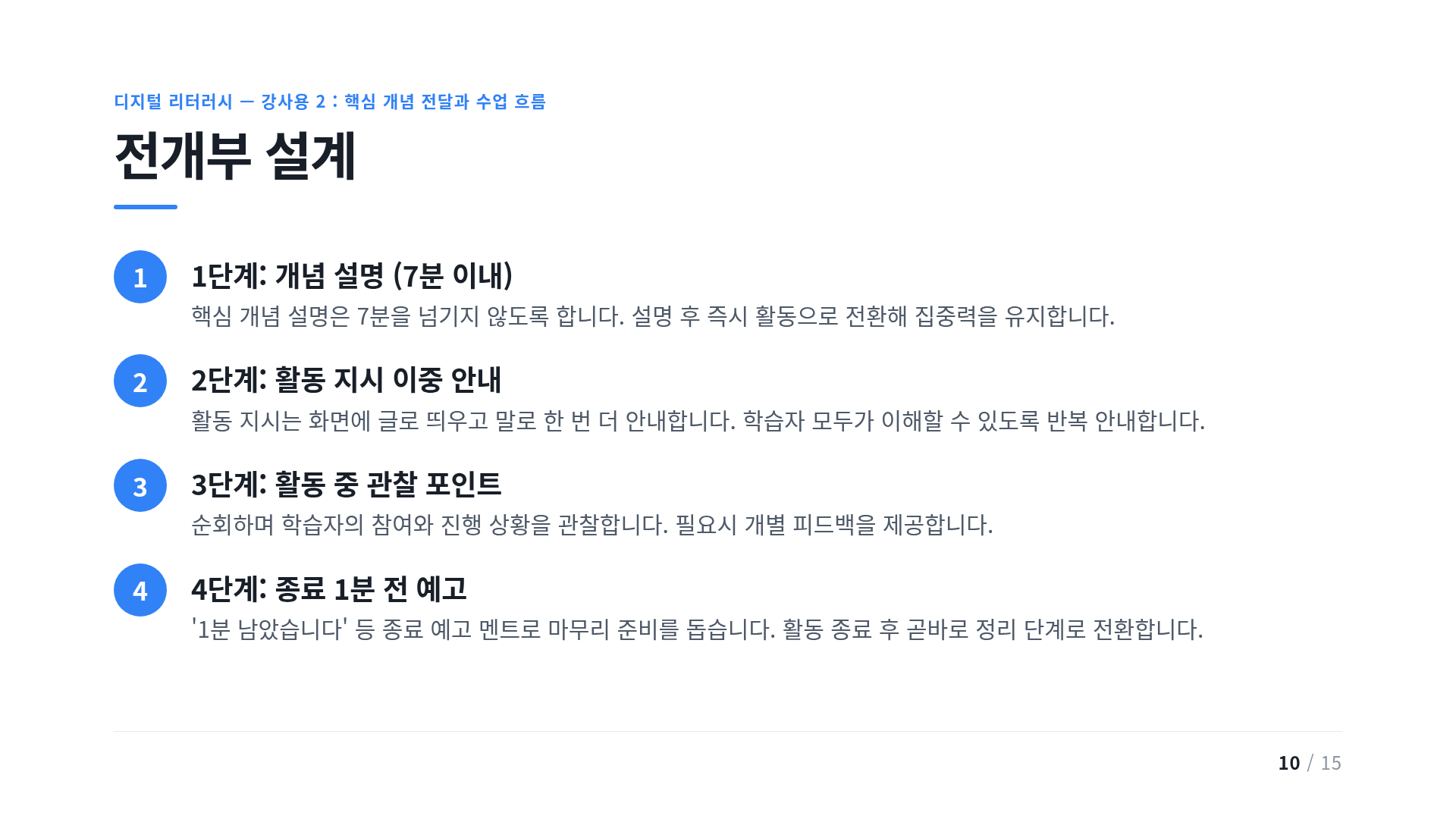 전개부 설계