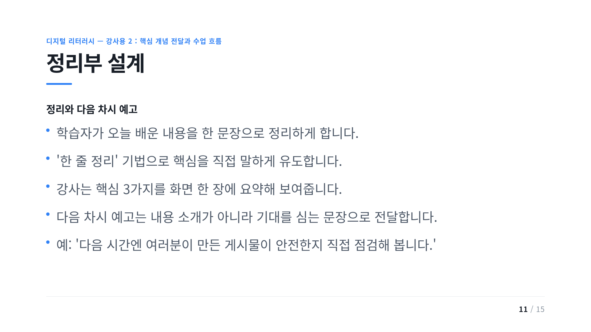 정리부 설계