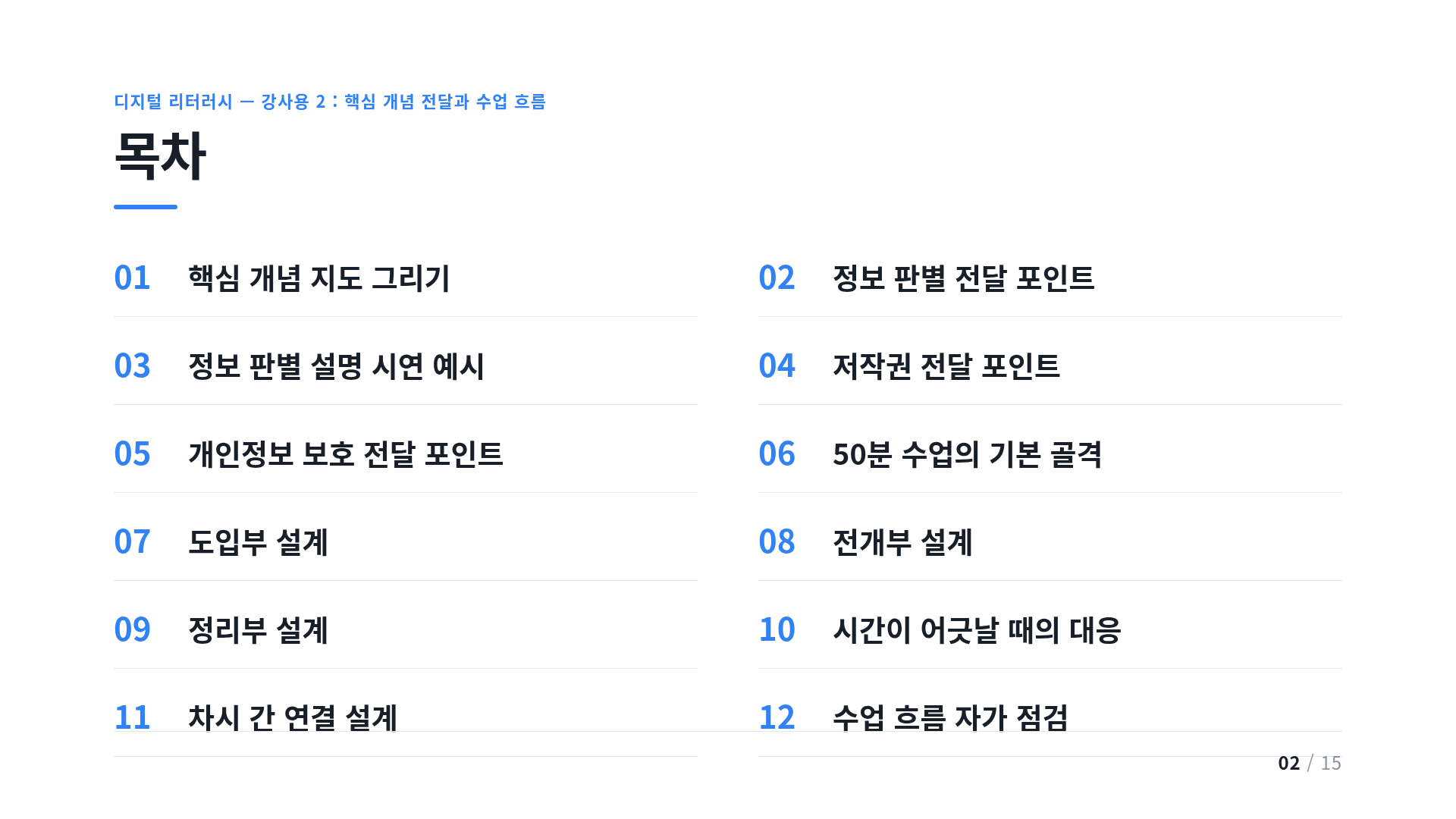 목차