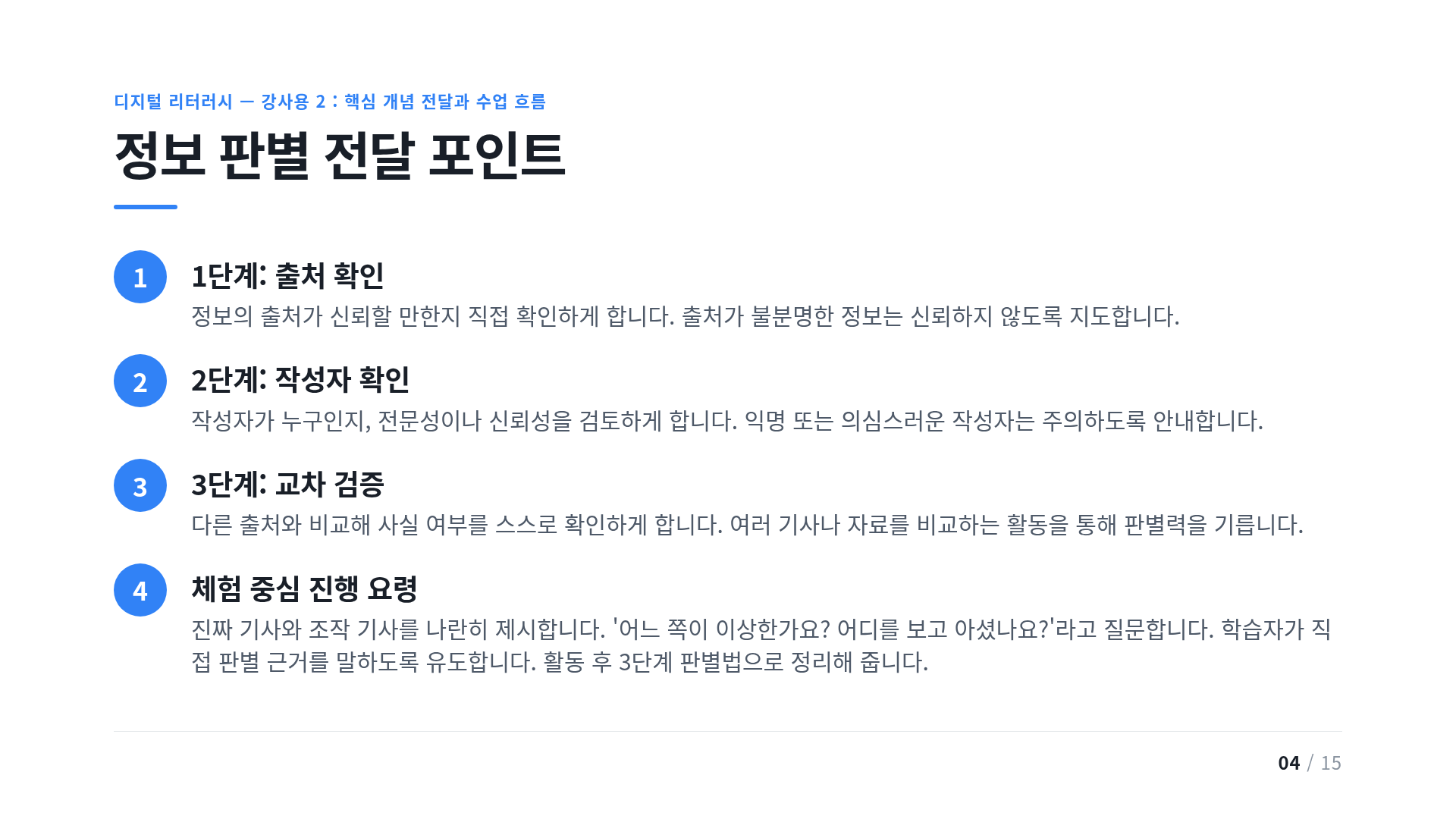 정보 판별 전달 포인트