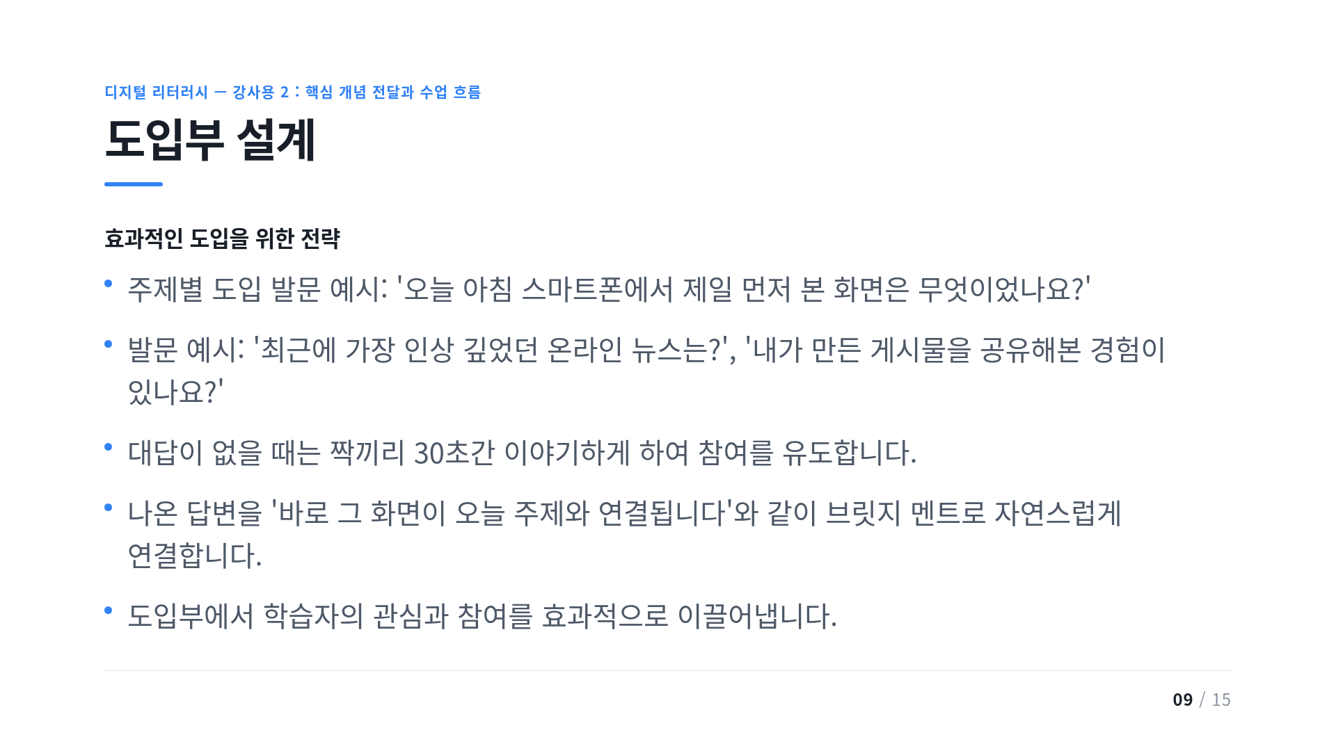 도입부 설계