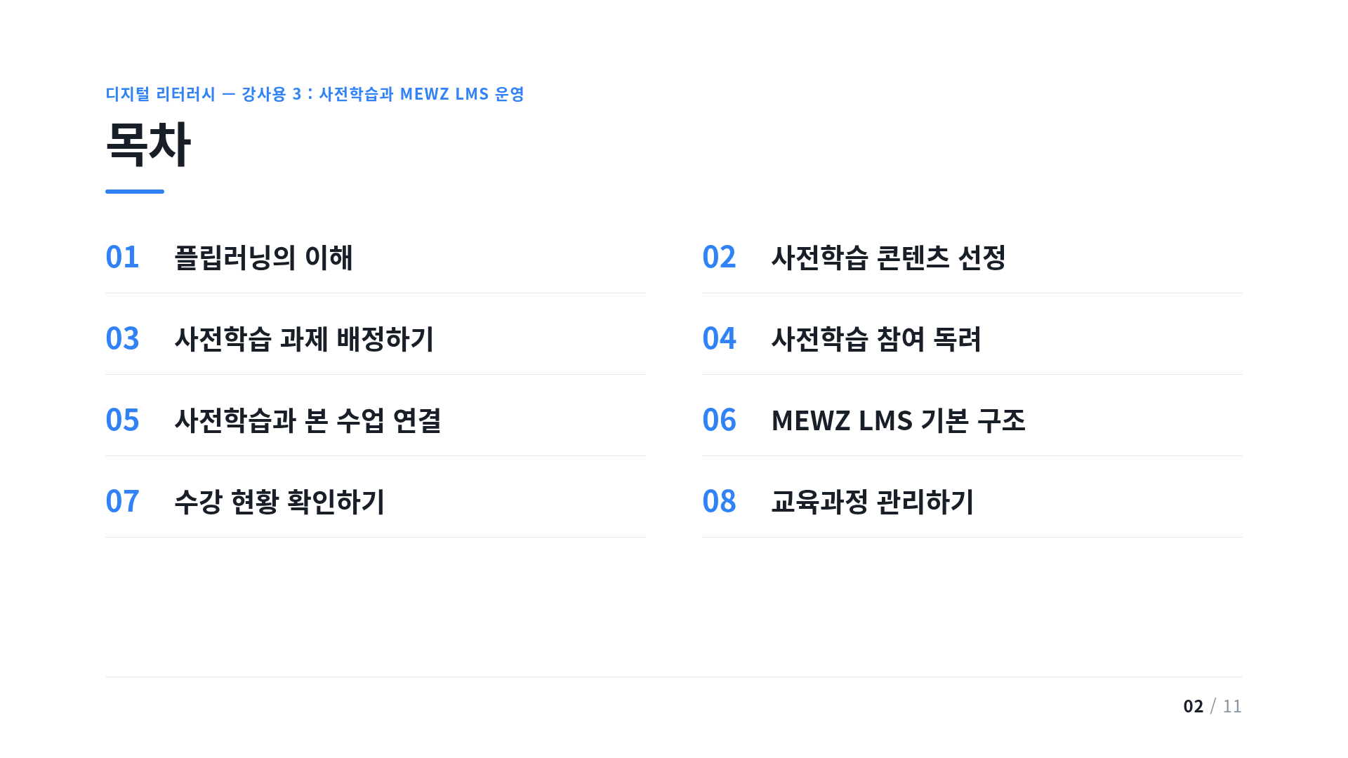 목차