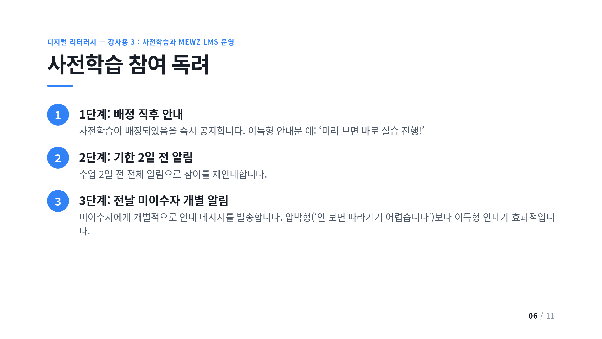 사전학습 참여 독려