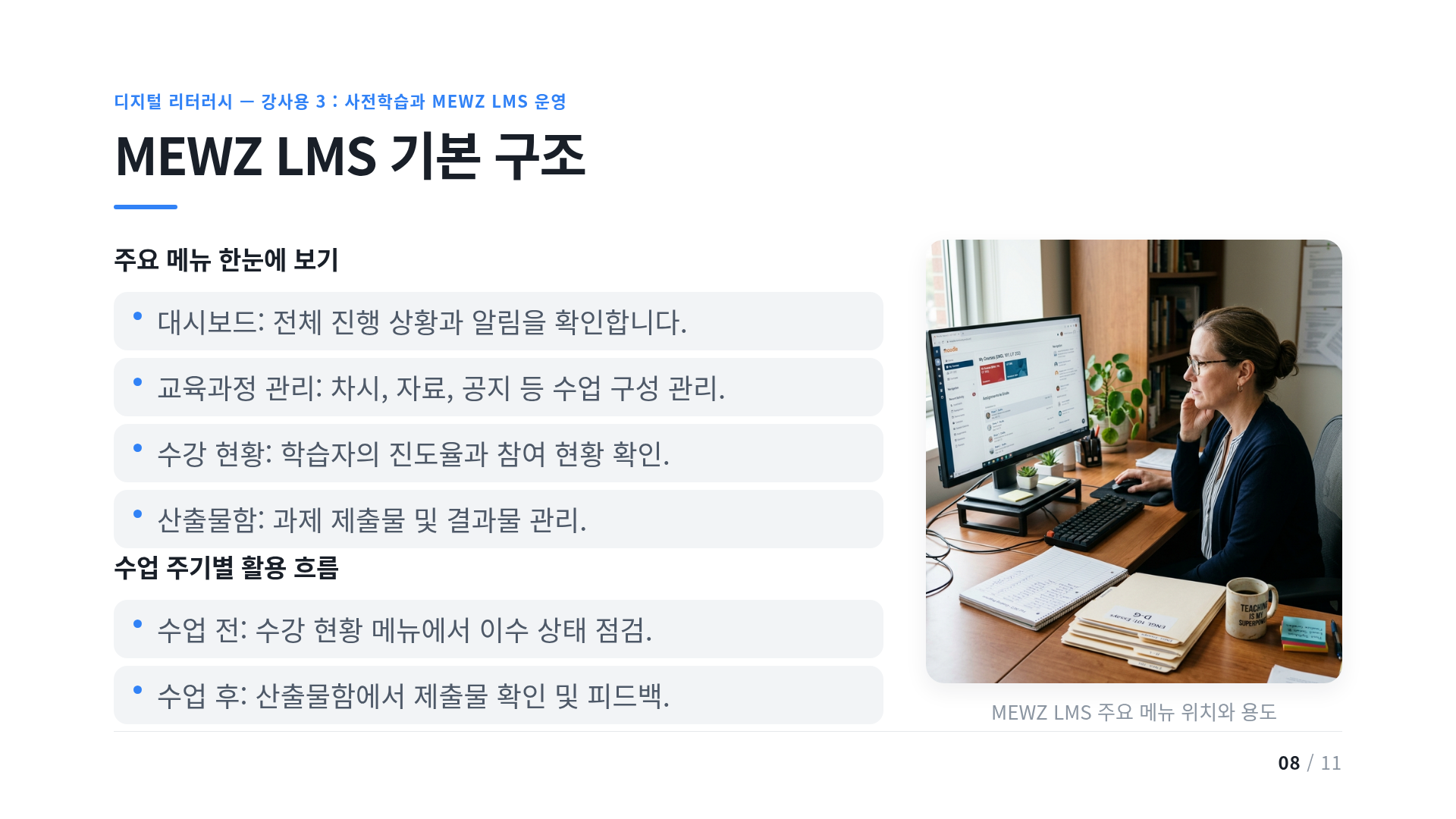 MEWZ LMS 기본 구조