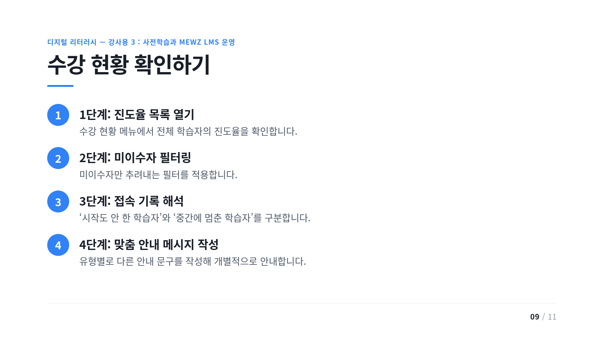 수강 현황 확인하기