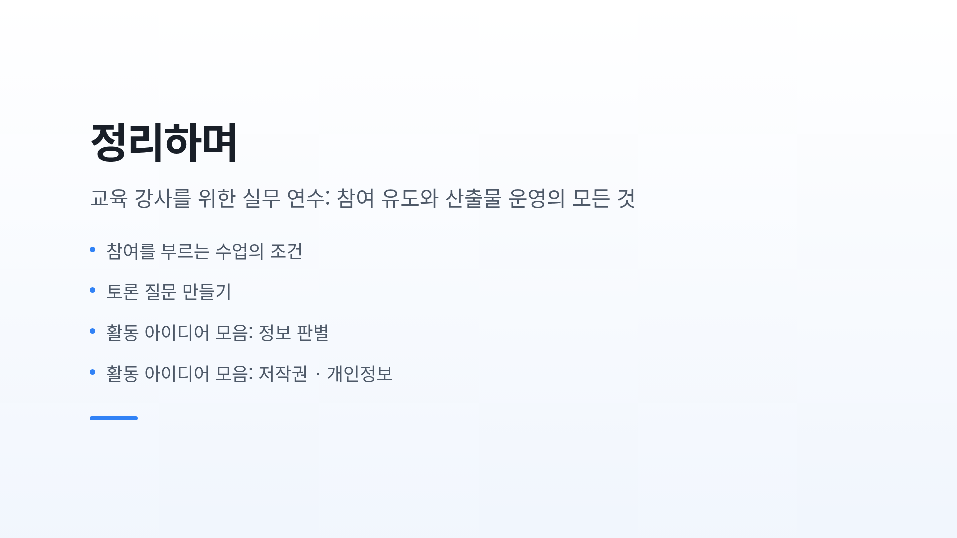 정리하며