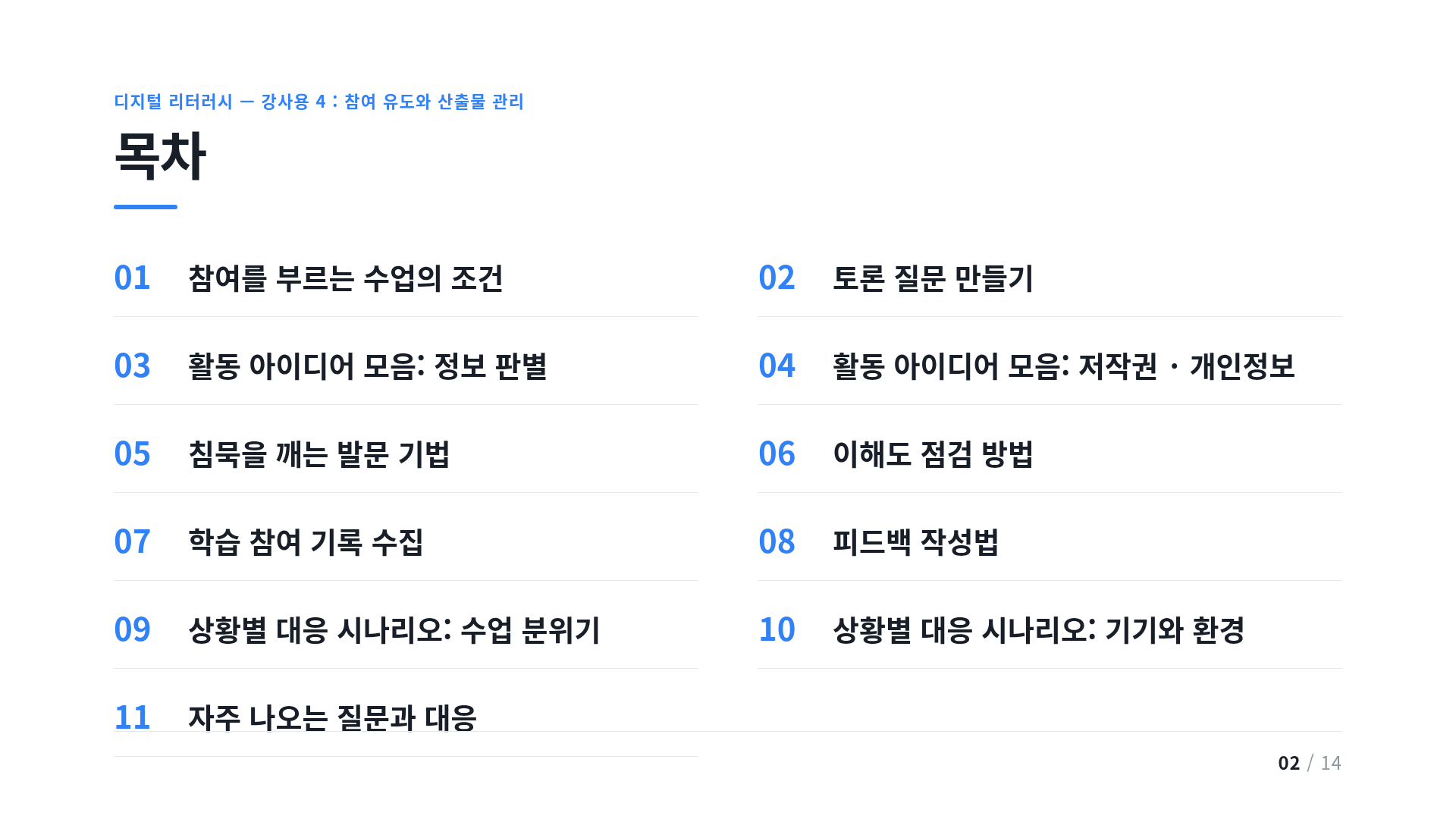 목차