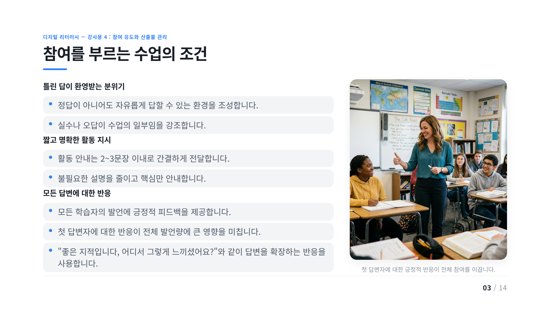 참여를 부르는 수업의 조건