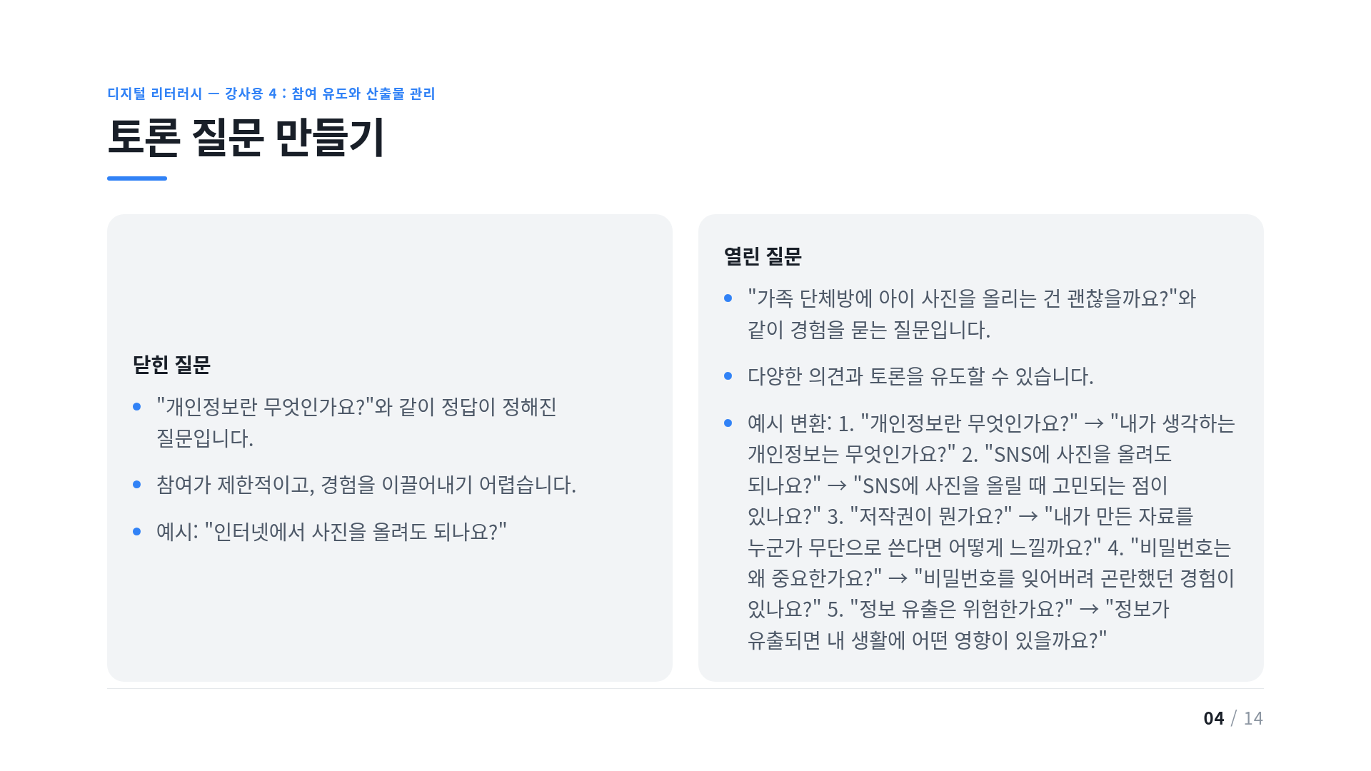 토론 질문 만들기