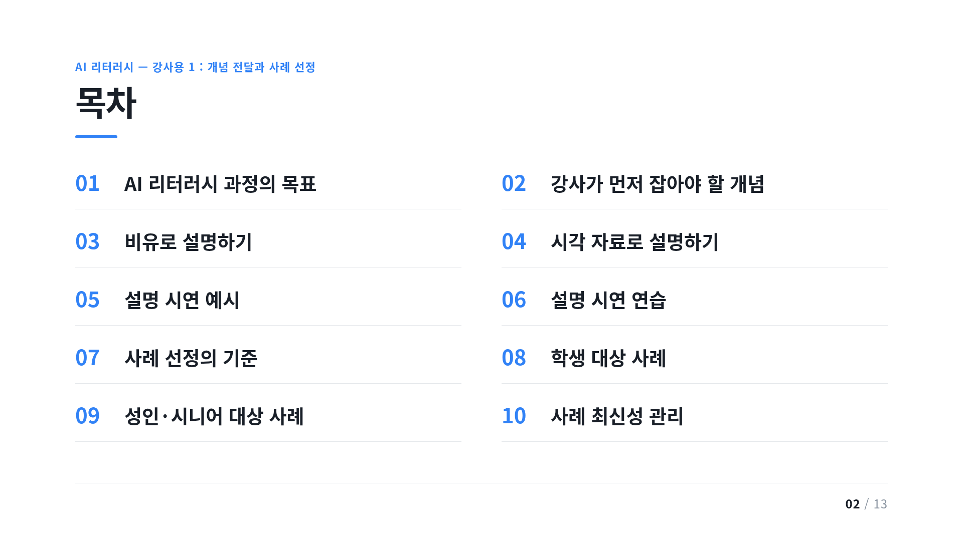 목차