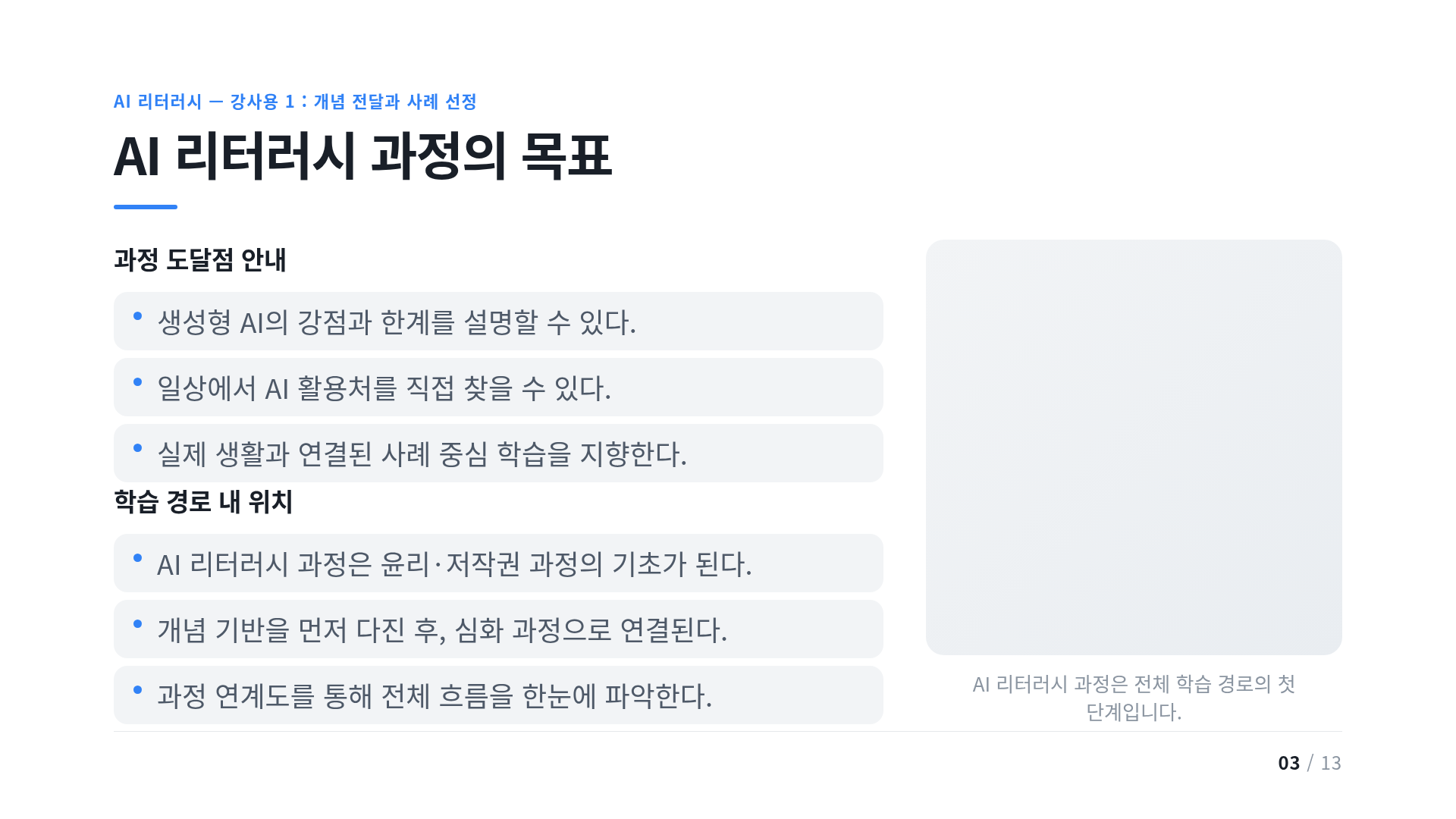 AI 리터러시 과정의 목표