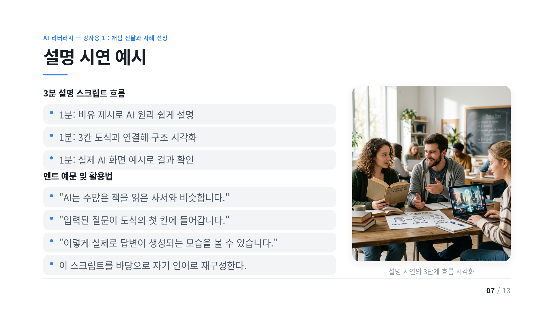 설명 시연 예시