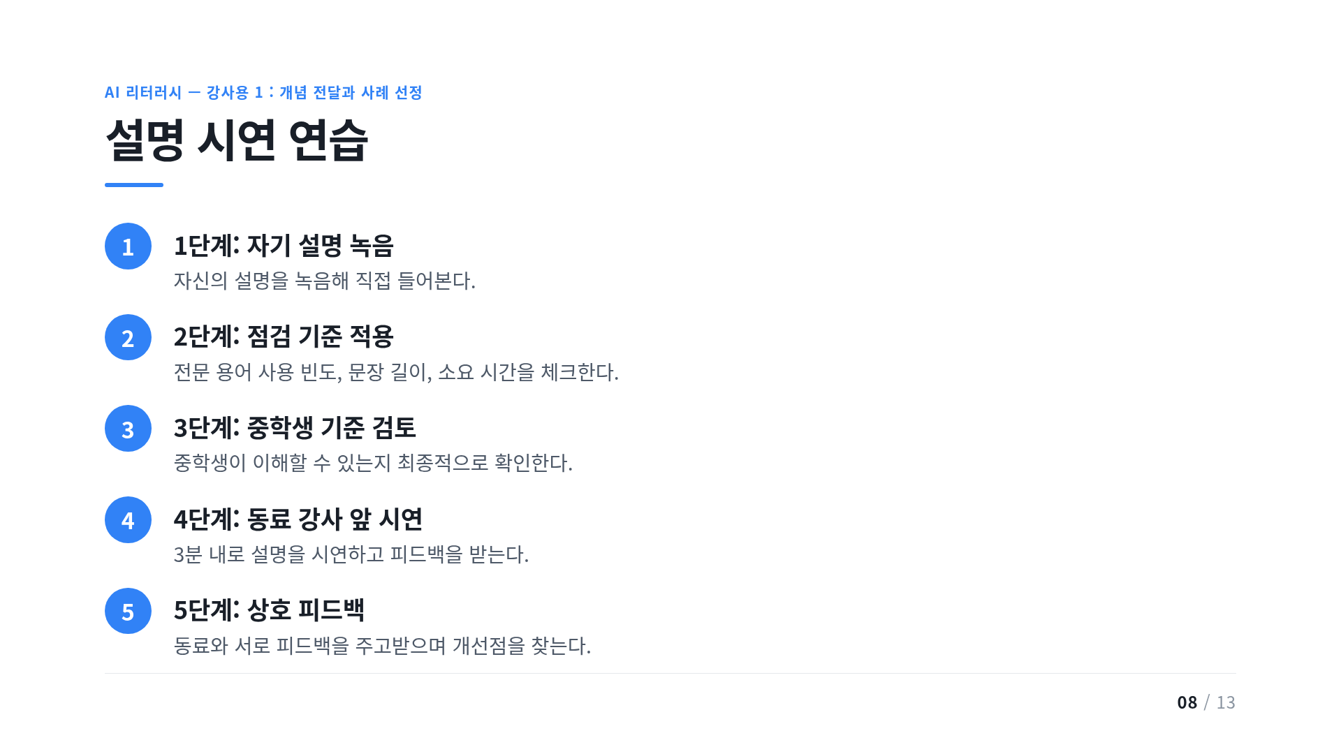 설명 시연 연습