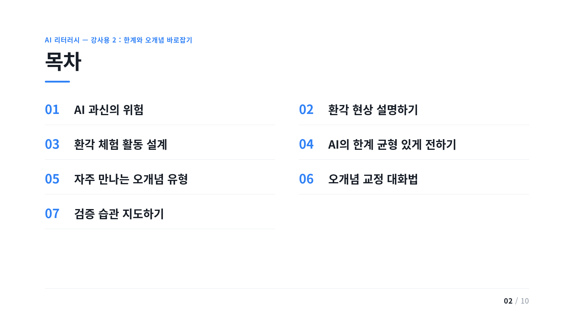 목차
