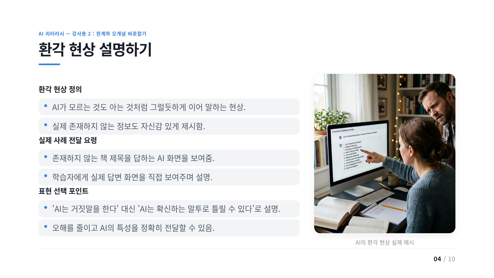 환각 현상 설명하기
