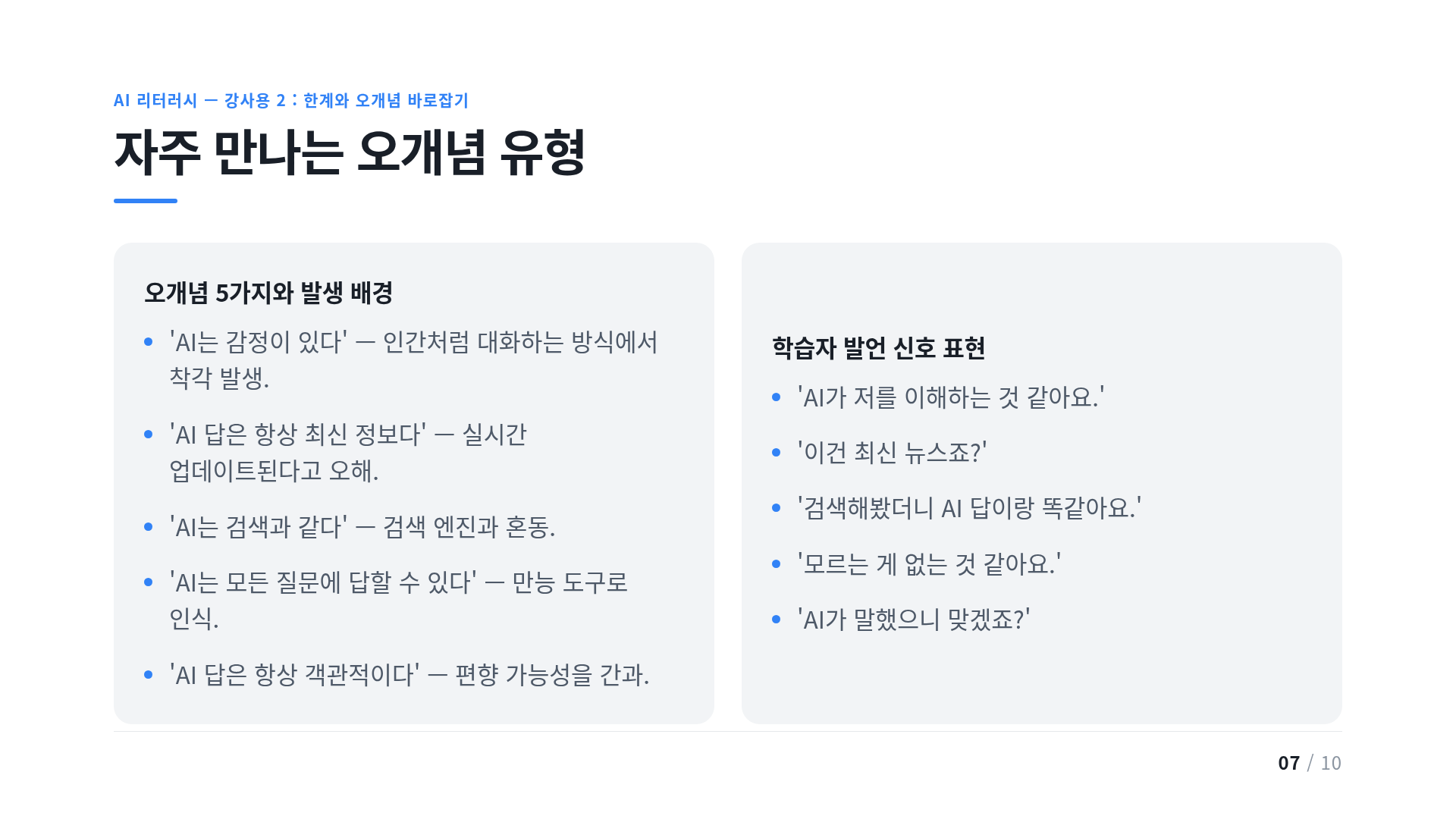자주 만나는 오개념 유형