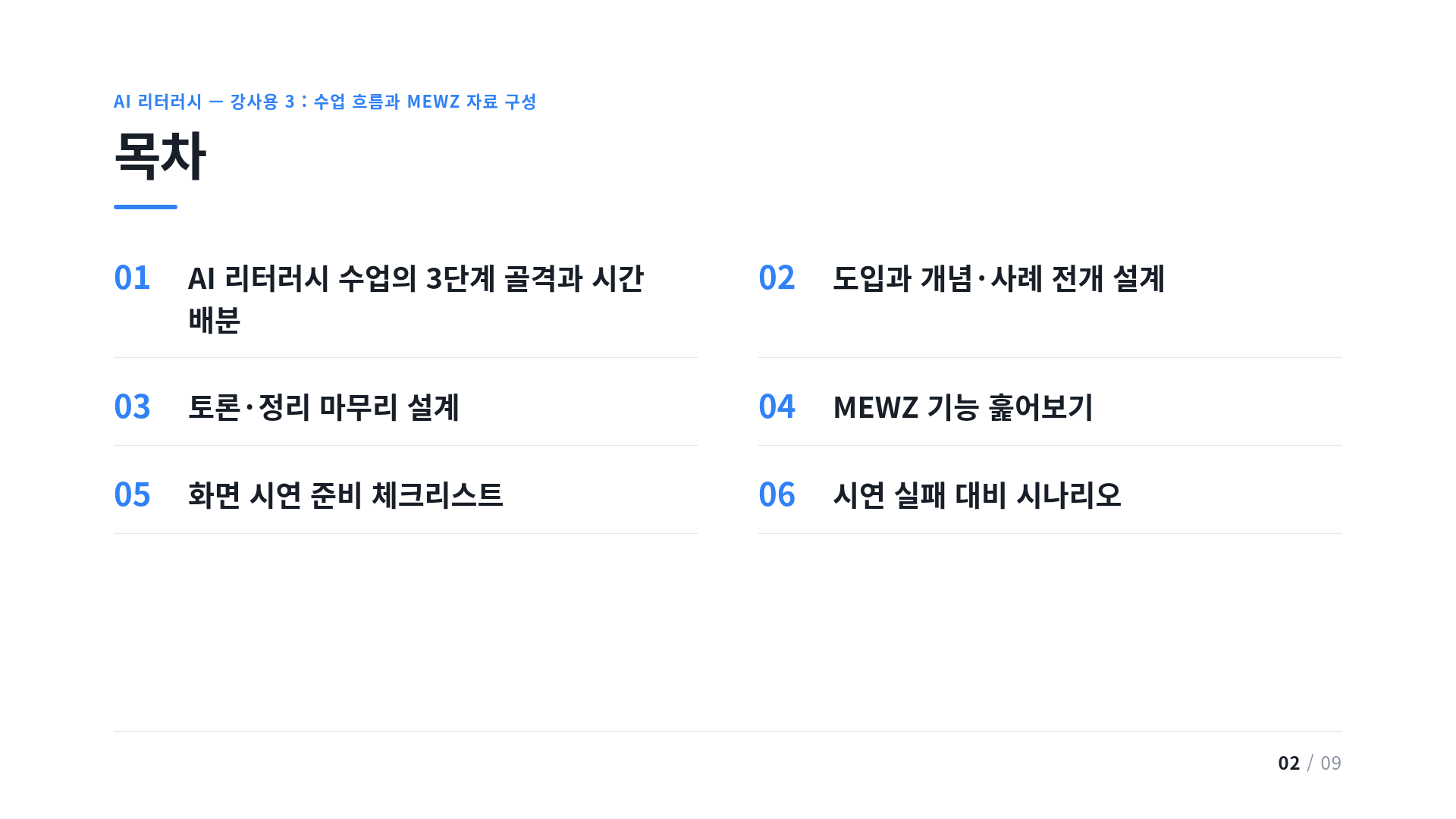 목차
