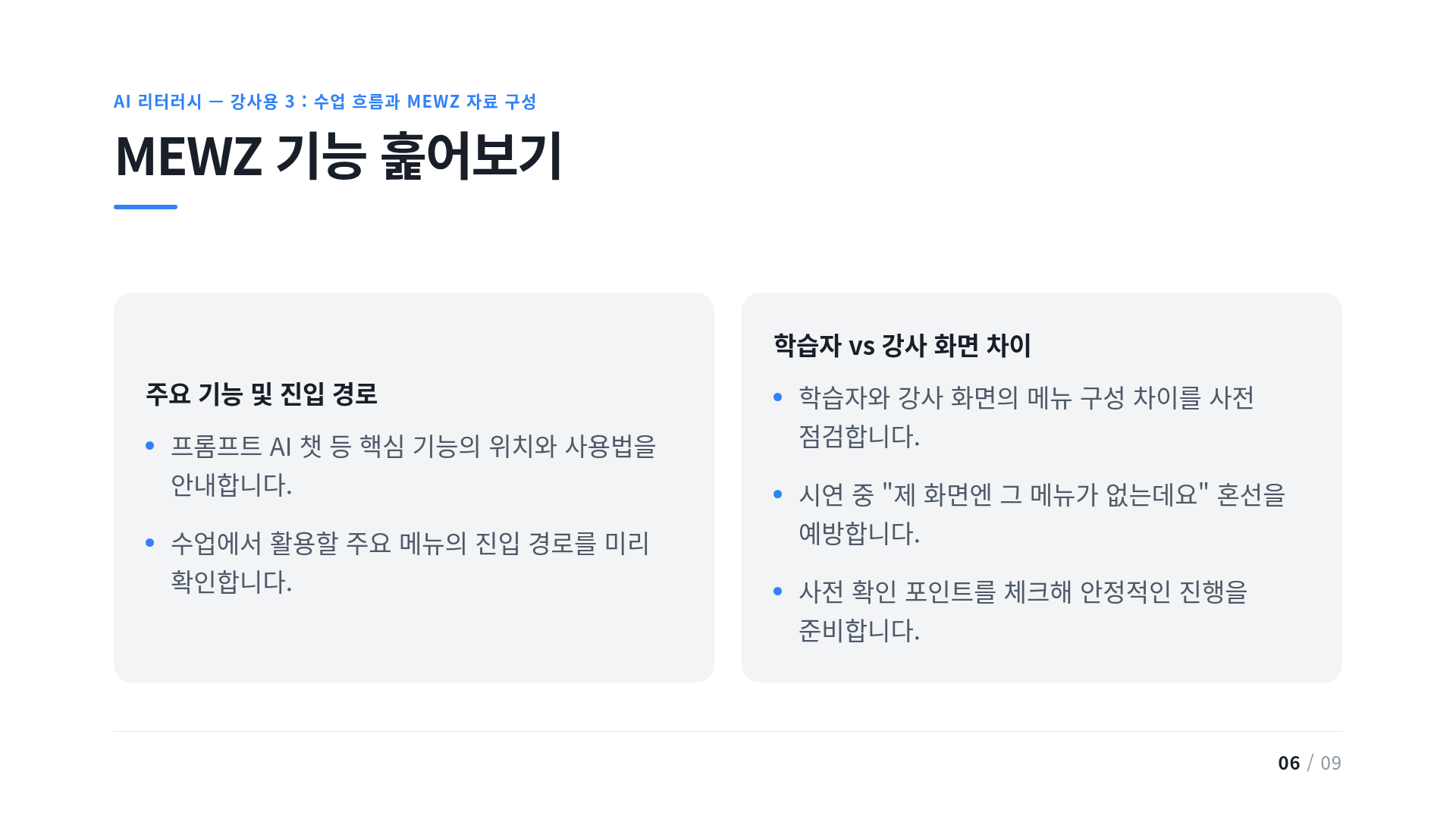 MEWZ 기능 훑어보기
