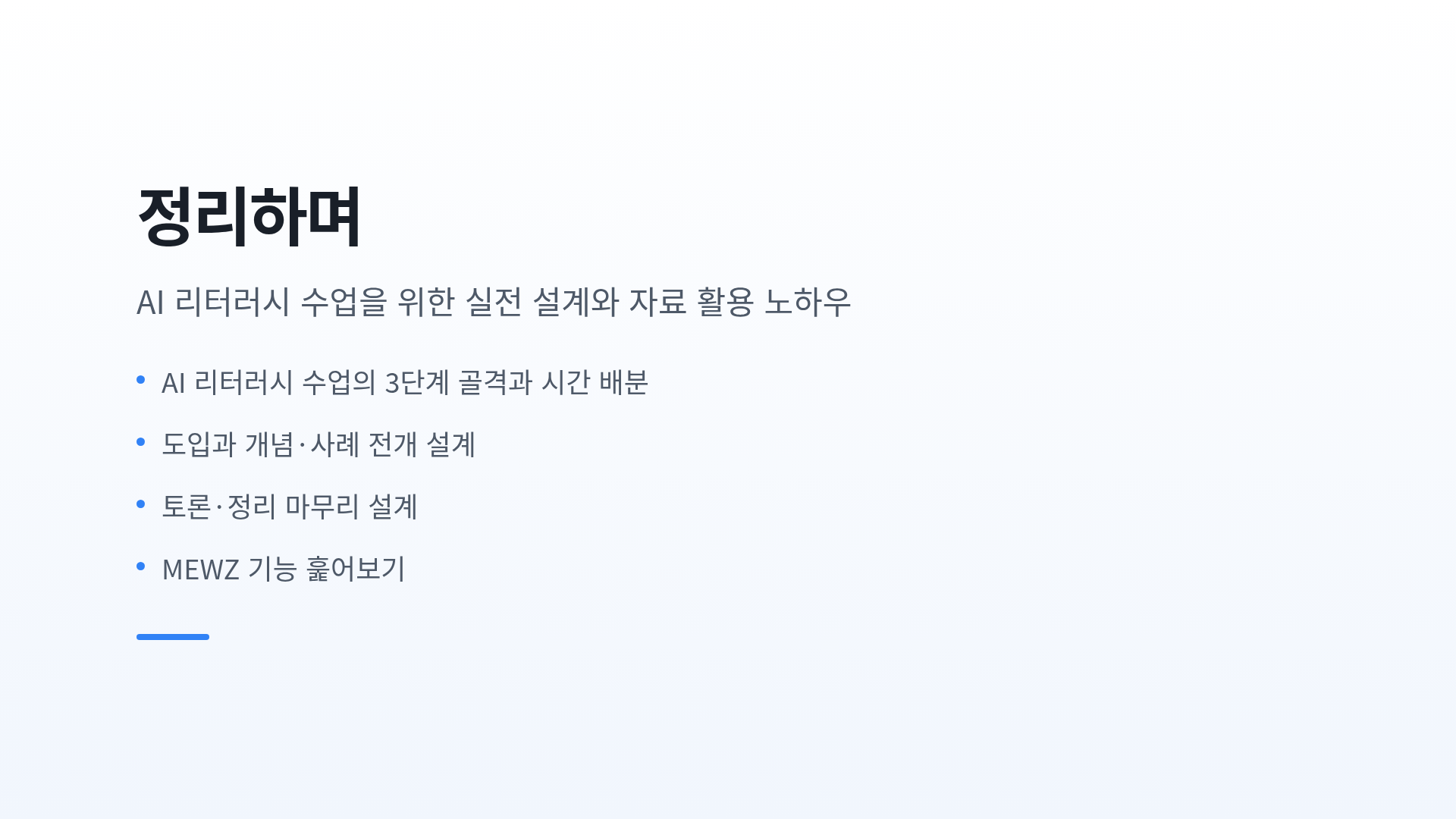 정리하며