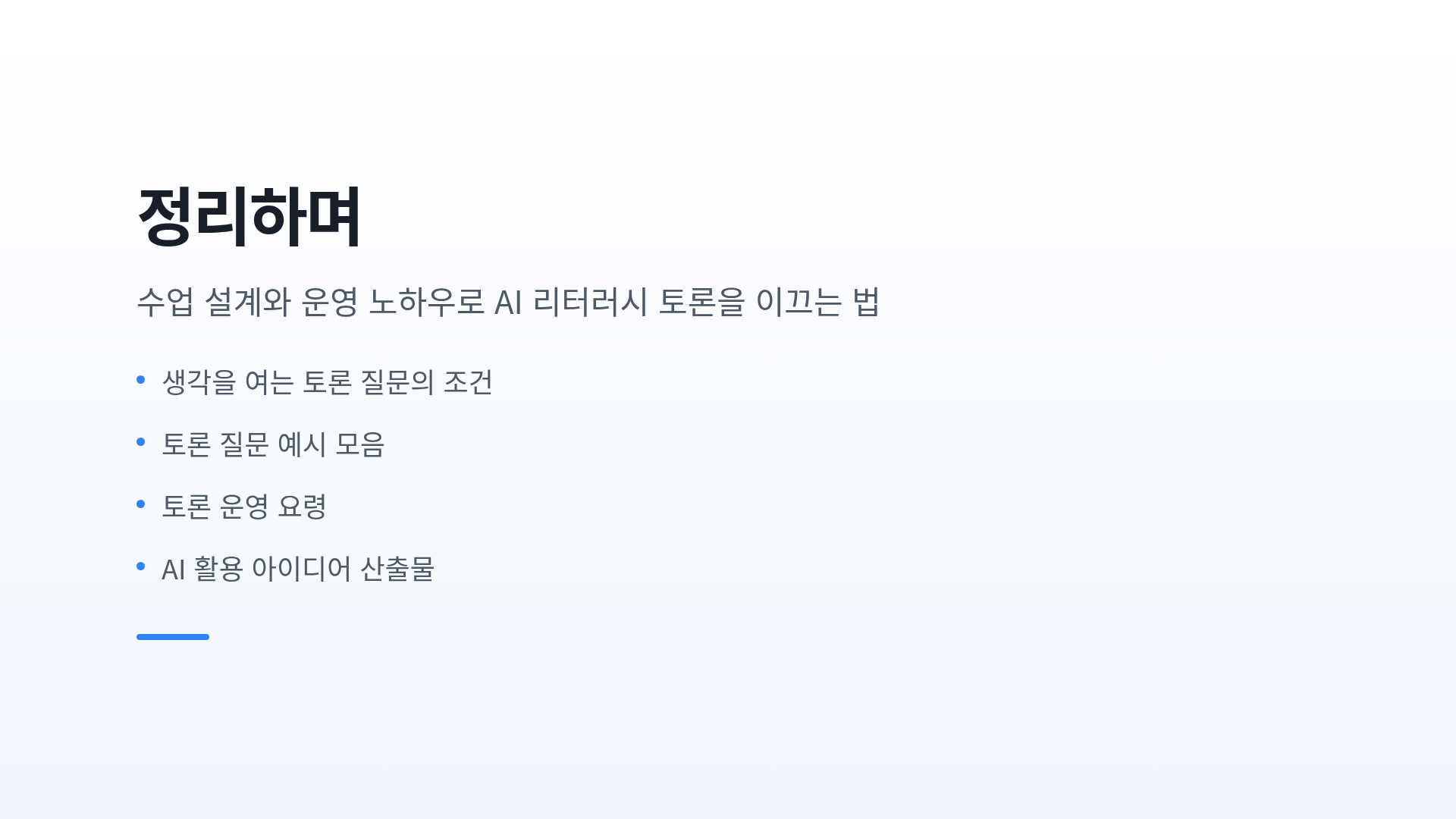 정리하며